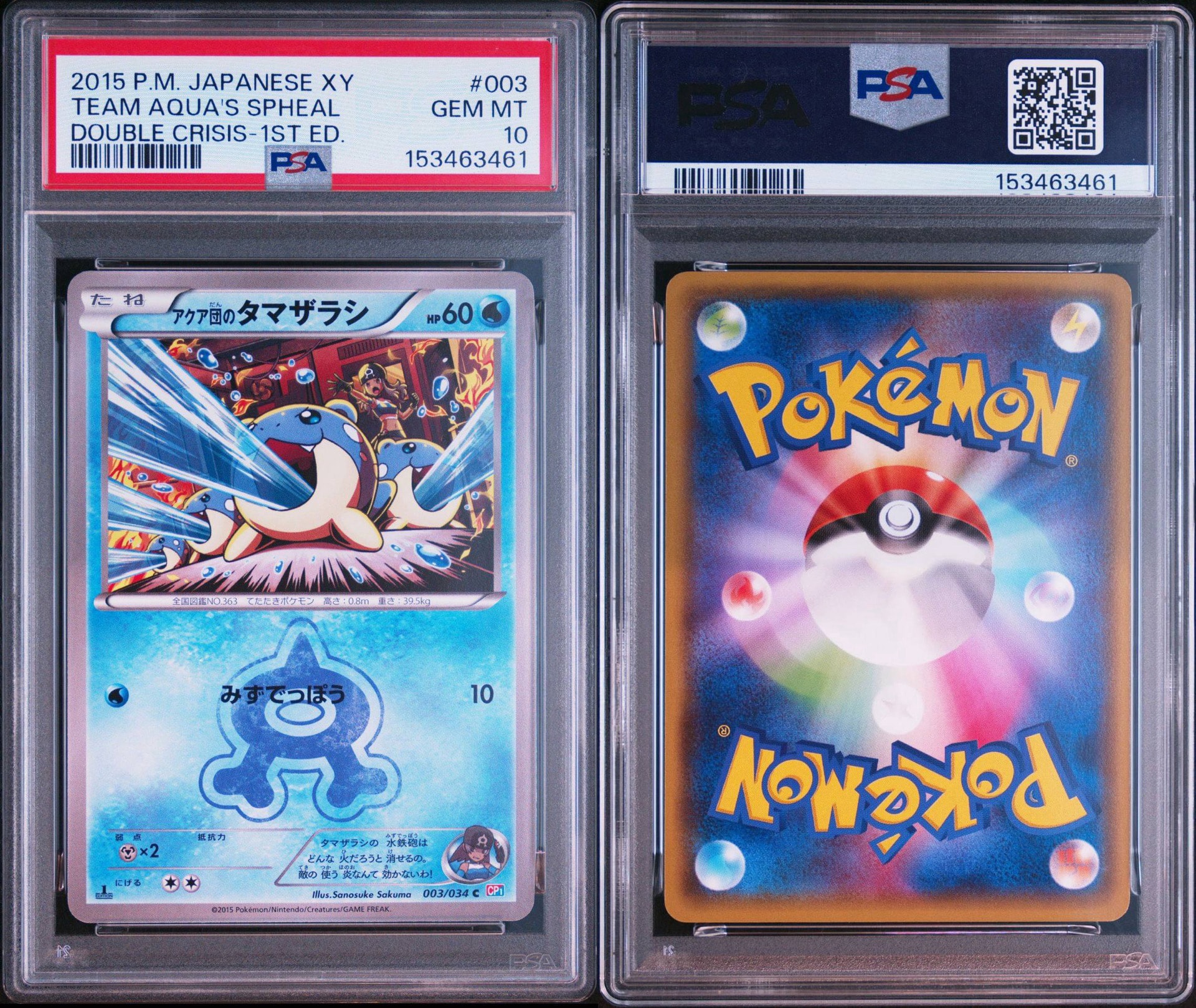 【PSA10】アクア団のタマザラシ C CP1 マグマ団VSアクア団 PSA10】アクア団のタマザラシ C :1ED [CP1 003/034](コンセプトパック