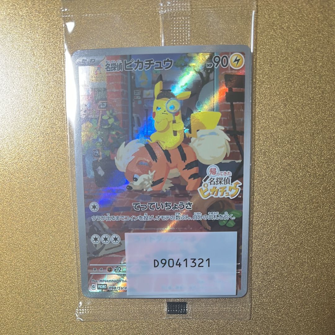 名探偵ピカチュウ: プロモ [SV-P 098](プロモーションカード「SV-P」)