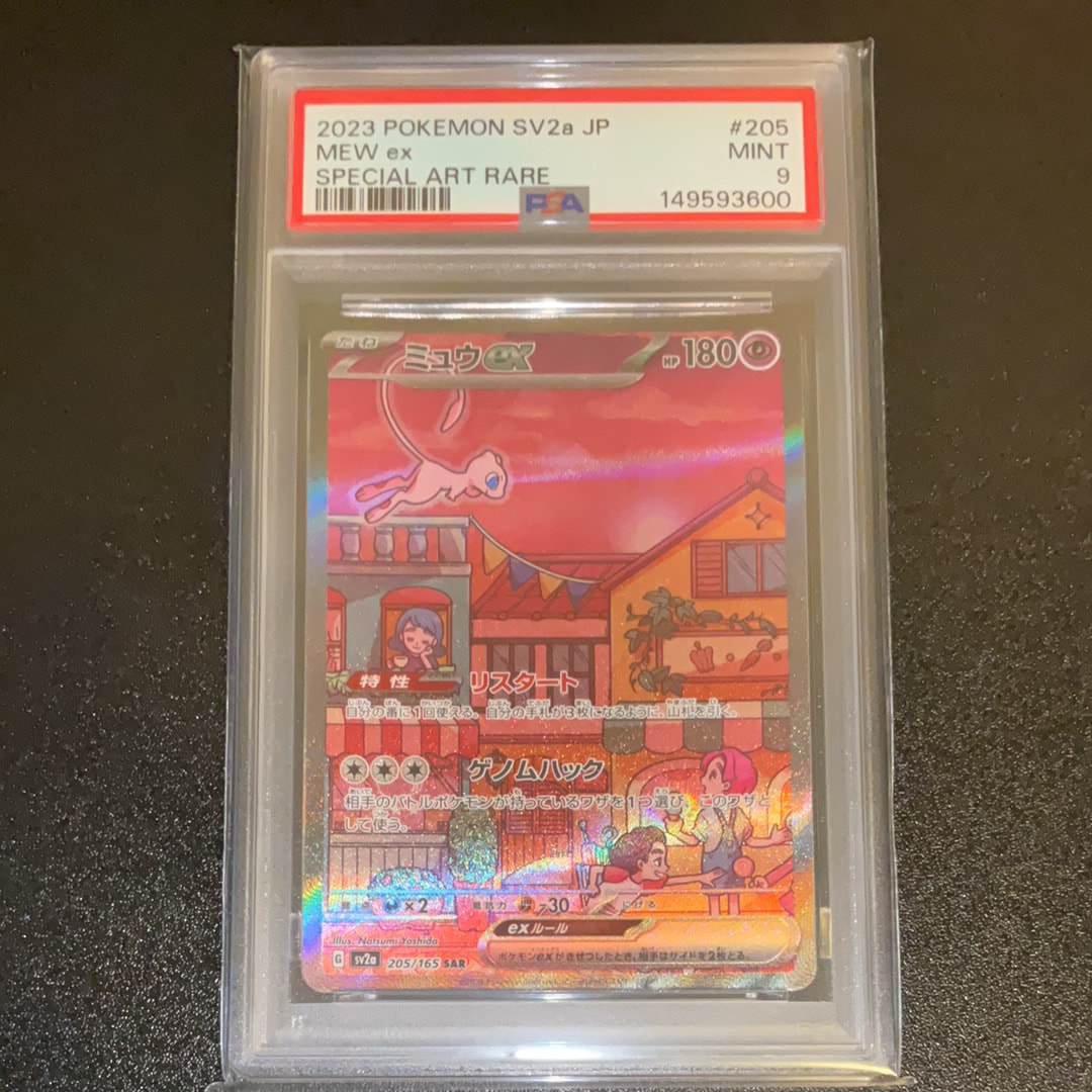 ミュウex SAR[SV2a 205/165](強化拡張パック「ポケモンカード151」)