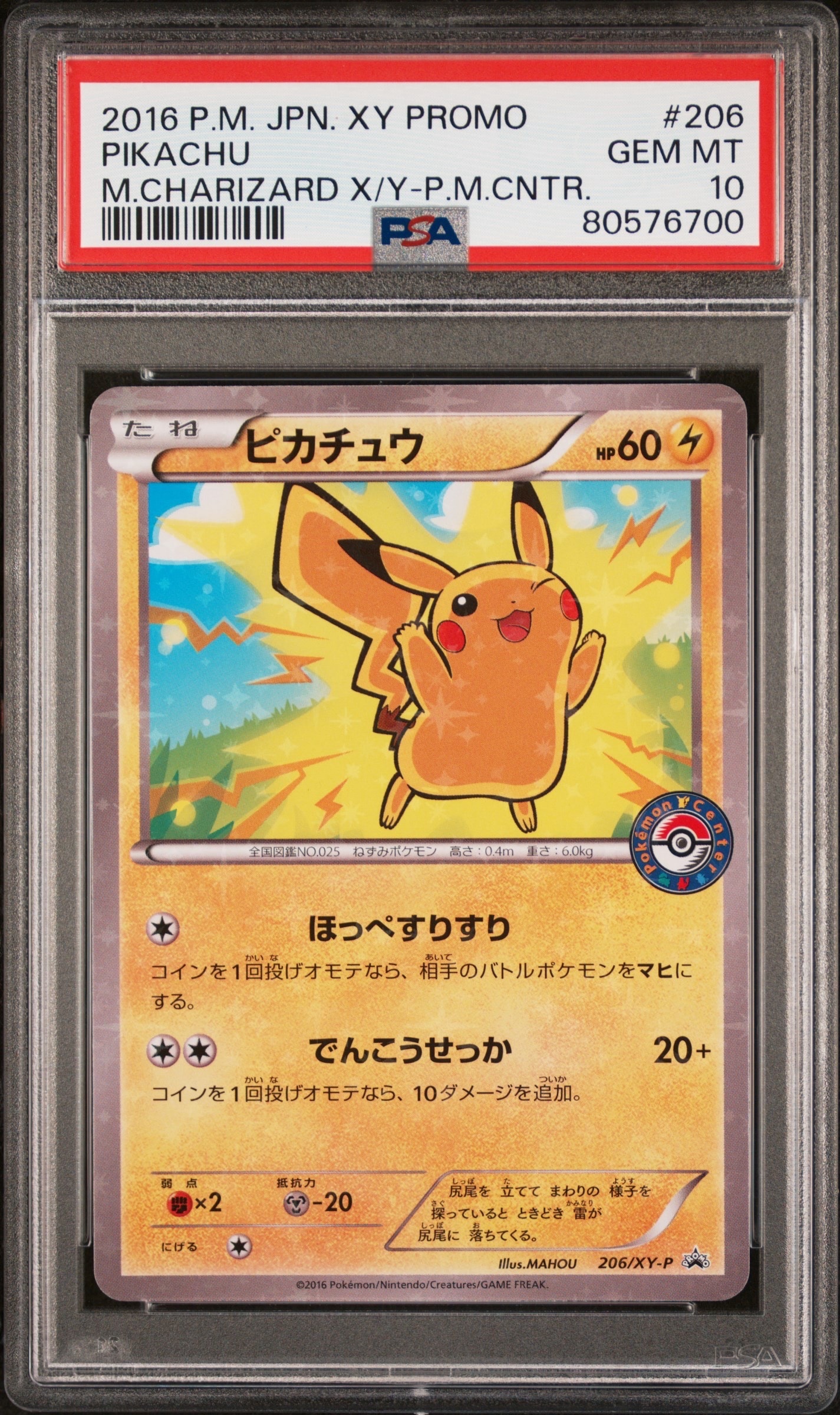 ピカチュウ P [XY-P 206](スペシャルBOX「メガリザードンXのポンチョを着たピカチュウ・メガリザードンYのポンチョを着たピカチュウ」)