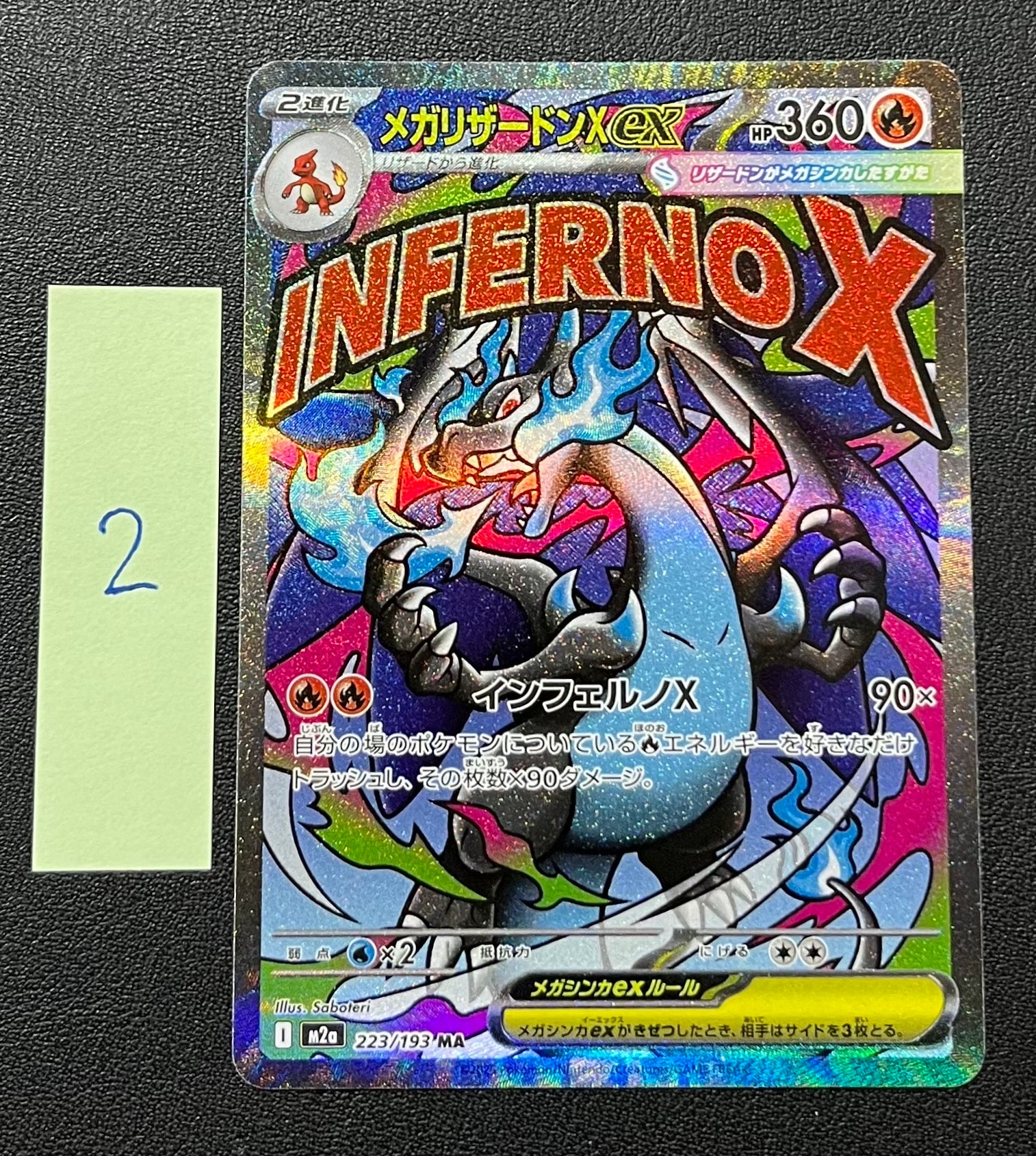 メガリザードンXex MA [M2a 223/193](ハイクラスパック「MEGAドリームex」)