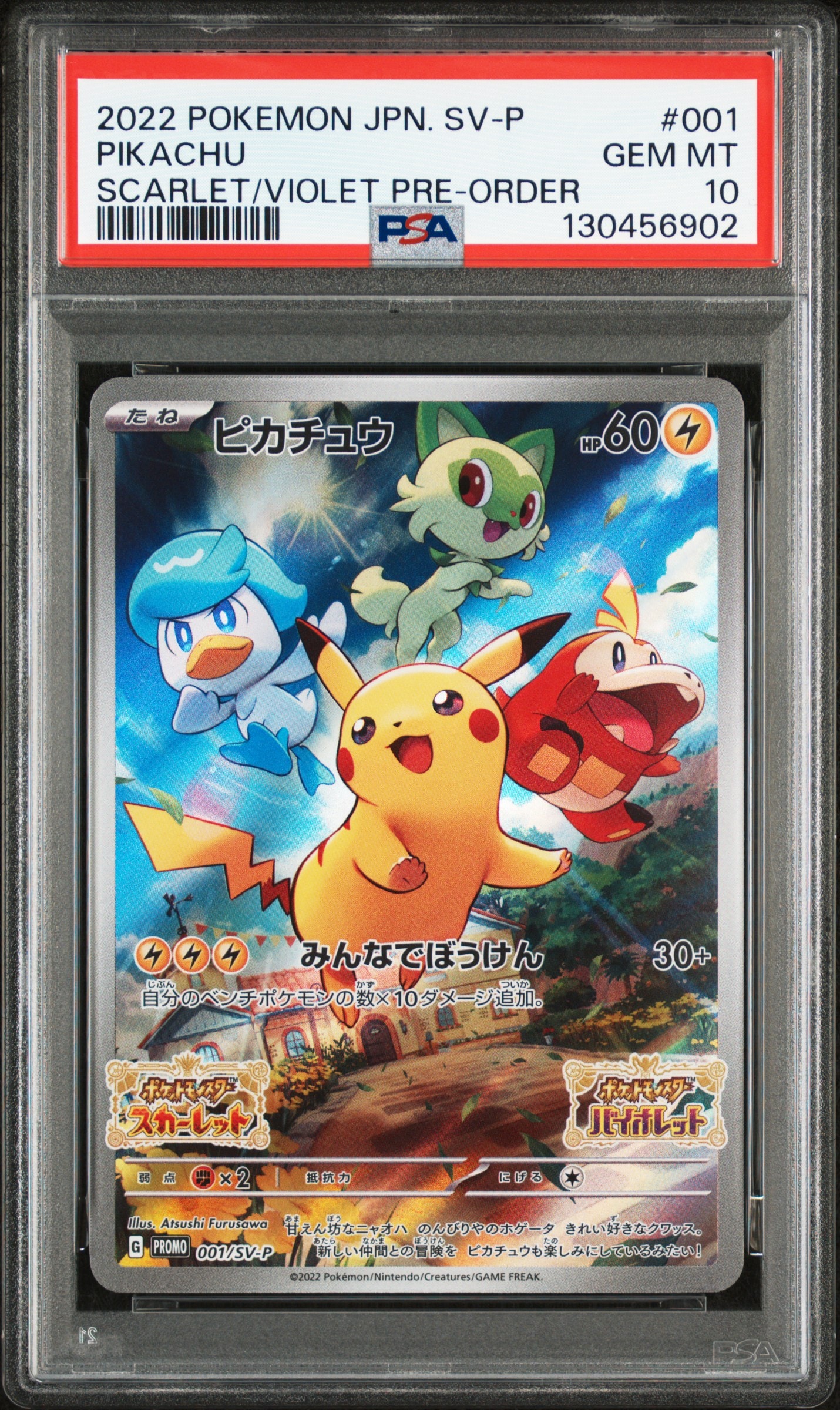 ピカチュウ: プロモ [001/SV-P](プロモーションカード「SV-P」)