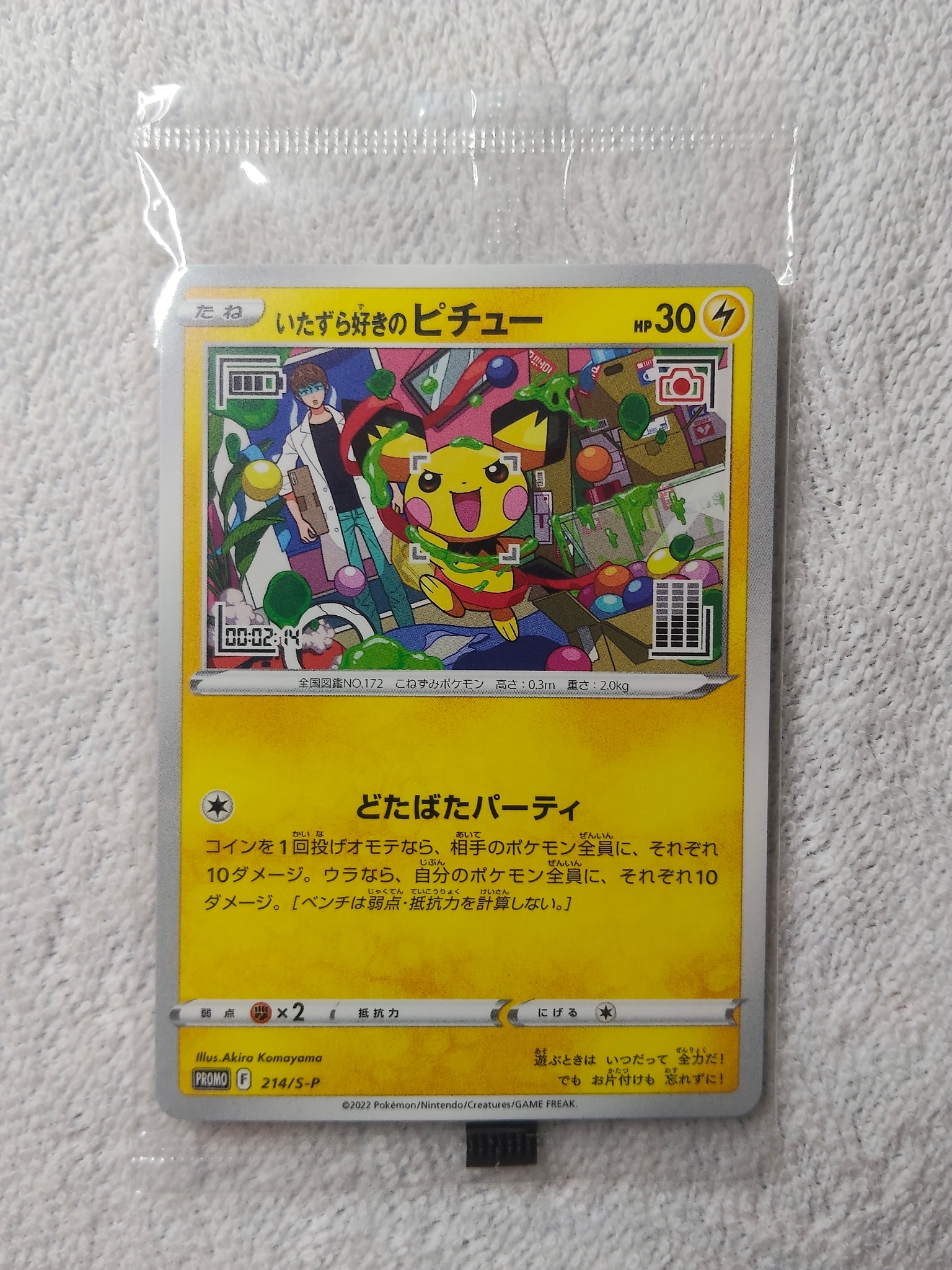 PSA10】いたずら好きのピチュー：プロモ[214 S-P](プロモーション