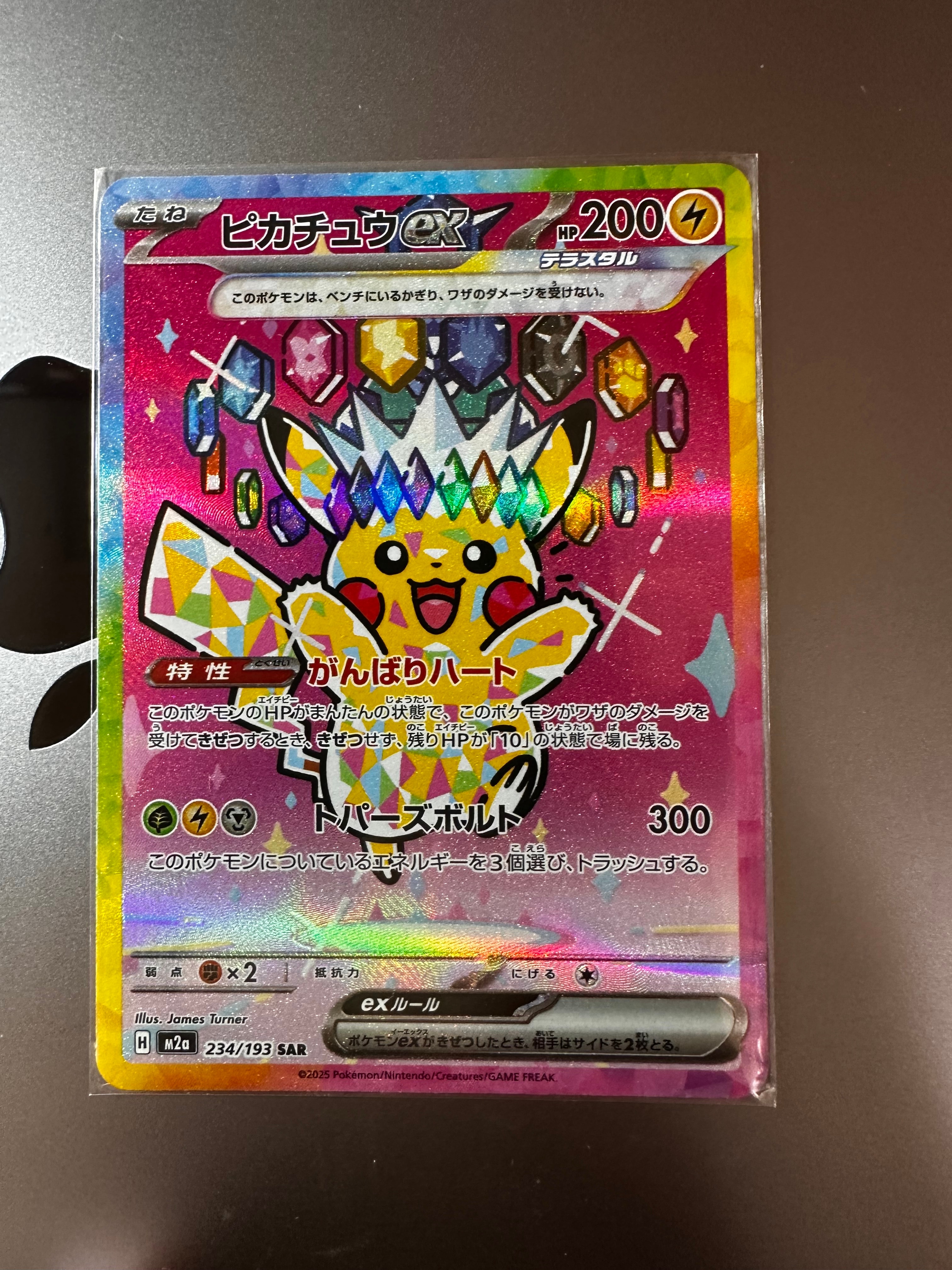 ピカチュウex SAR [M2a 234/193](ハイクラスパック「MEGAドリームex」)