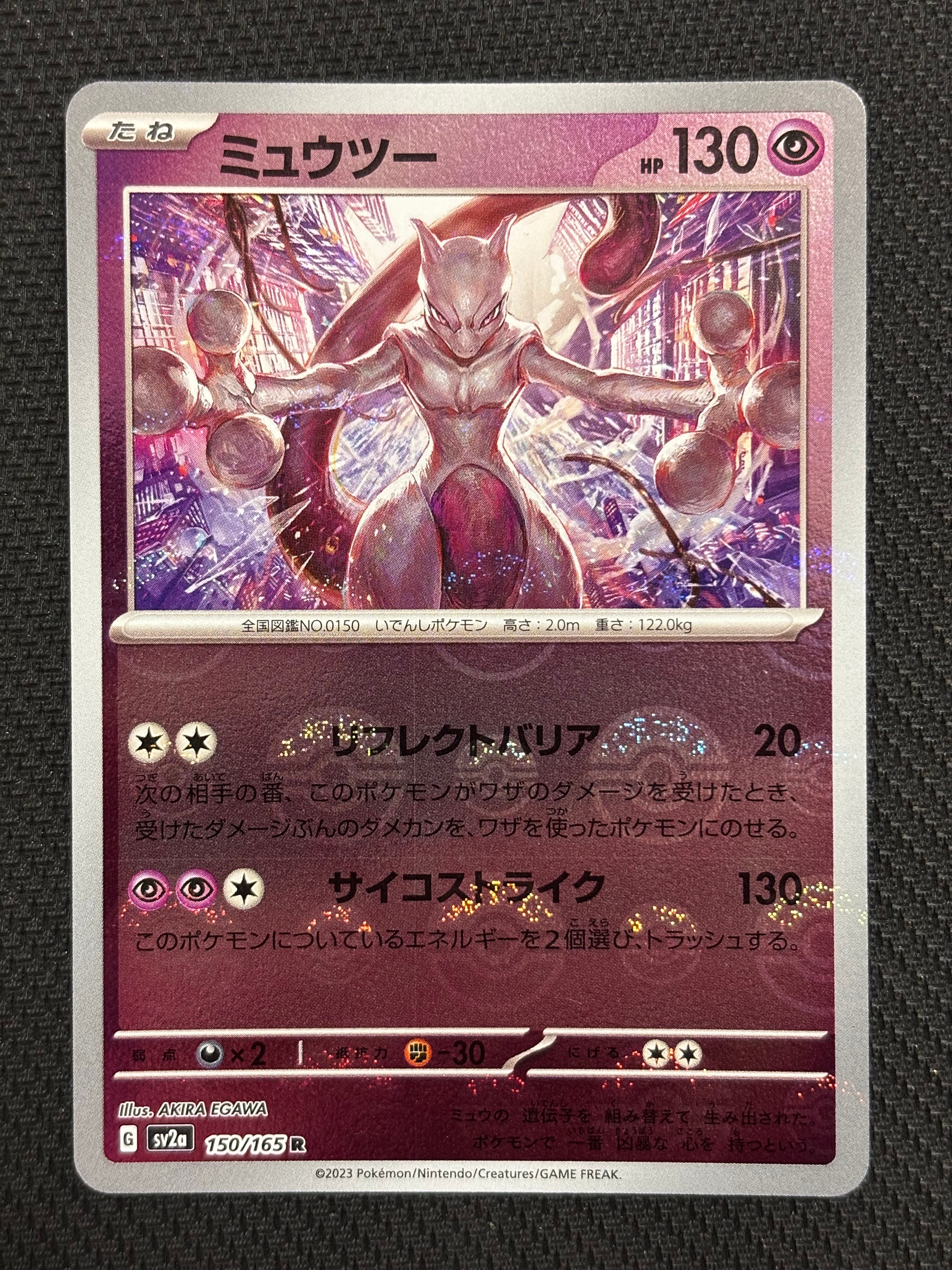 PSA10】ミュウツー R: マスターボールミラー[SV2a 150/165](強化拡張