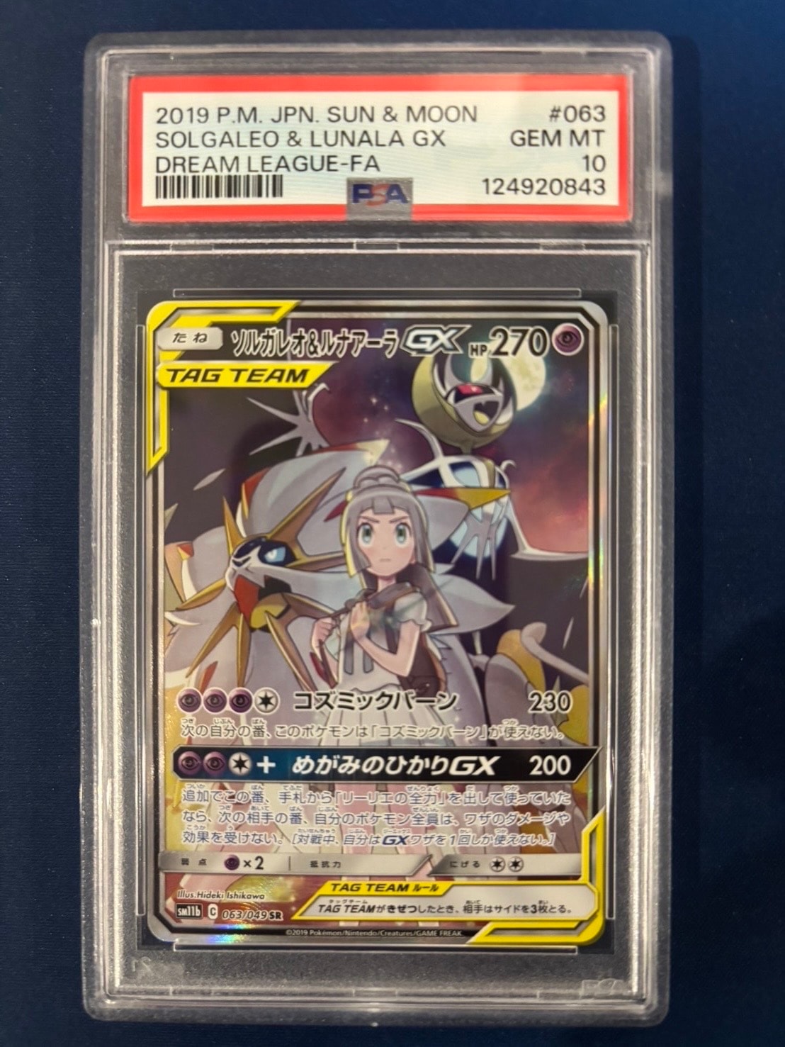ソルガレオ&ルナアーラGX (リーリエ) SR :SA (ソルルナGX) [SM11b 063/049](強化拡張パック「ドリームリーグ」)