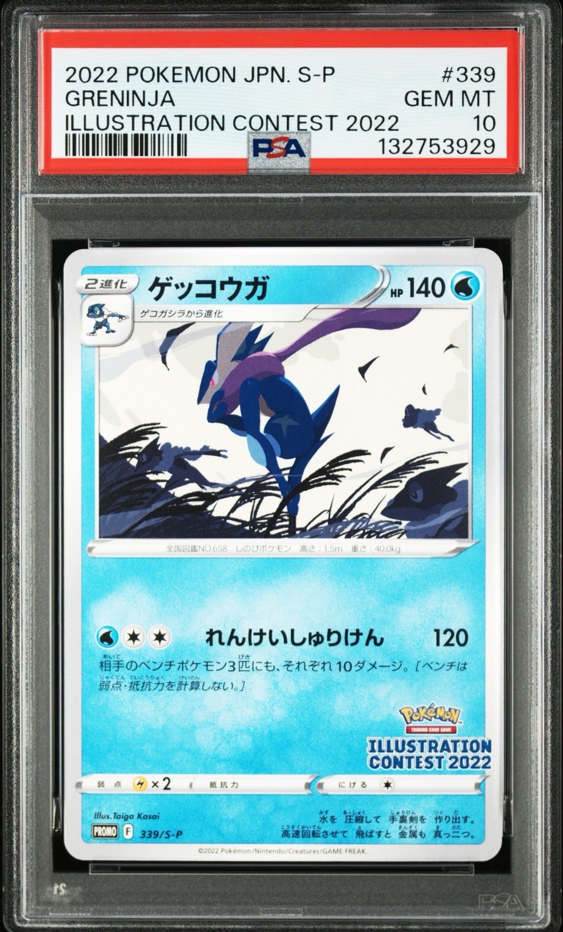 ゲッコウガ プロモ[PROMO339 S-P](プロモーションカード「ポケモンセンター・ポケモンストア・ポケモンセンターオンライン2000円以上購入特典」)
