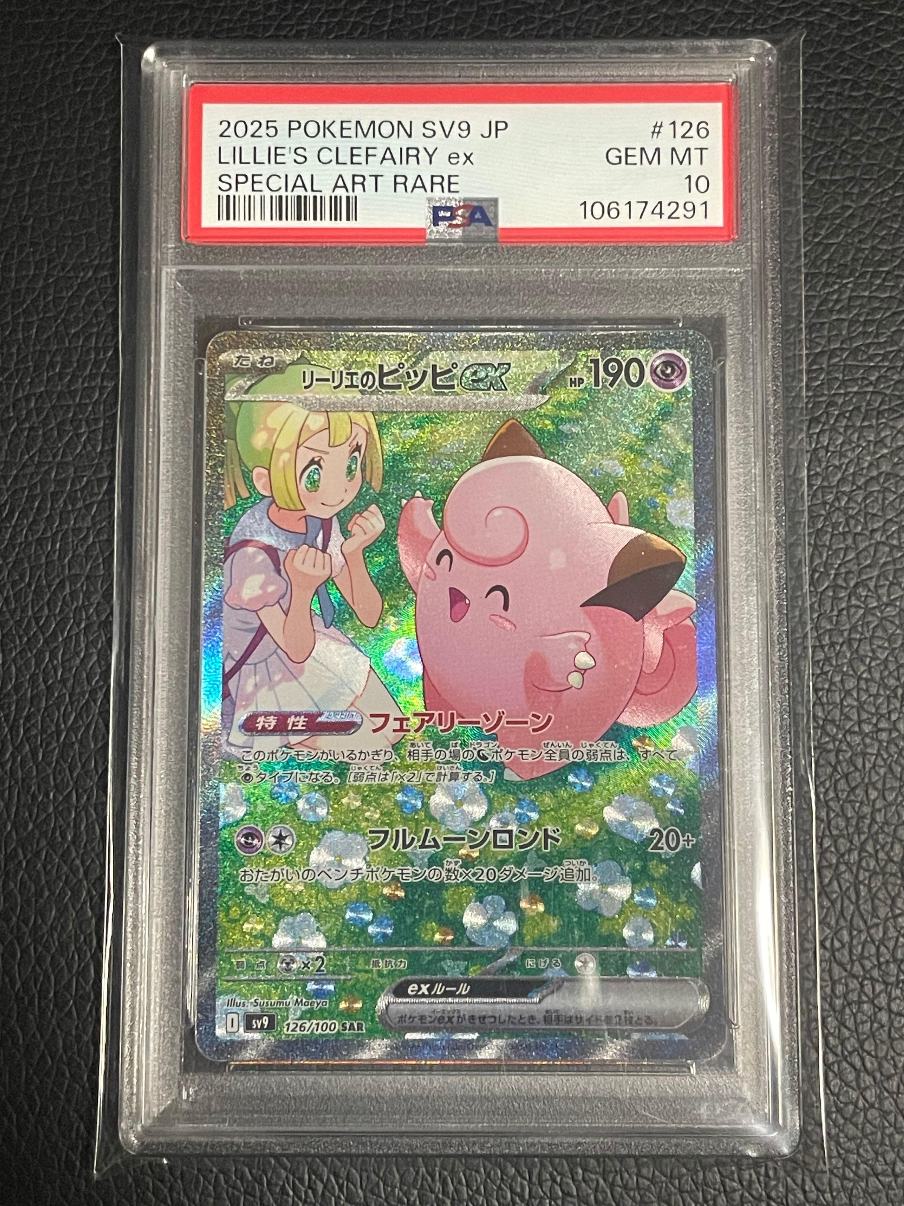 リーリエのピッピex SAR [SV9 126/100](拡張パック「バトルパートナーズ」)