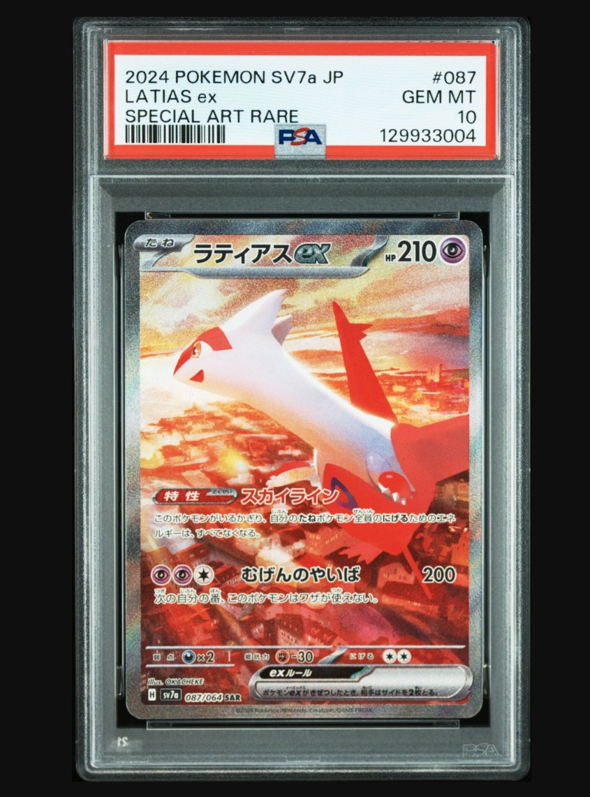 ラティアスex SAR [SV7a 087/064](強化拡張パック「楽園ドラゴーナ」)
