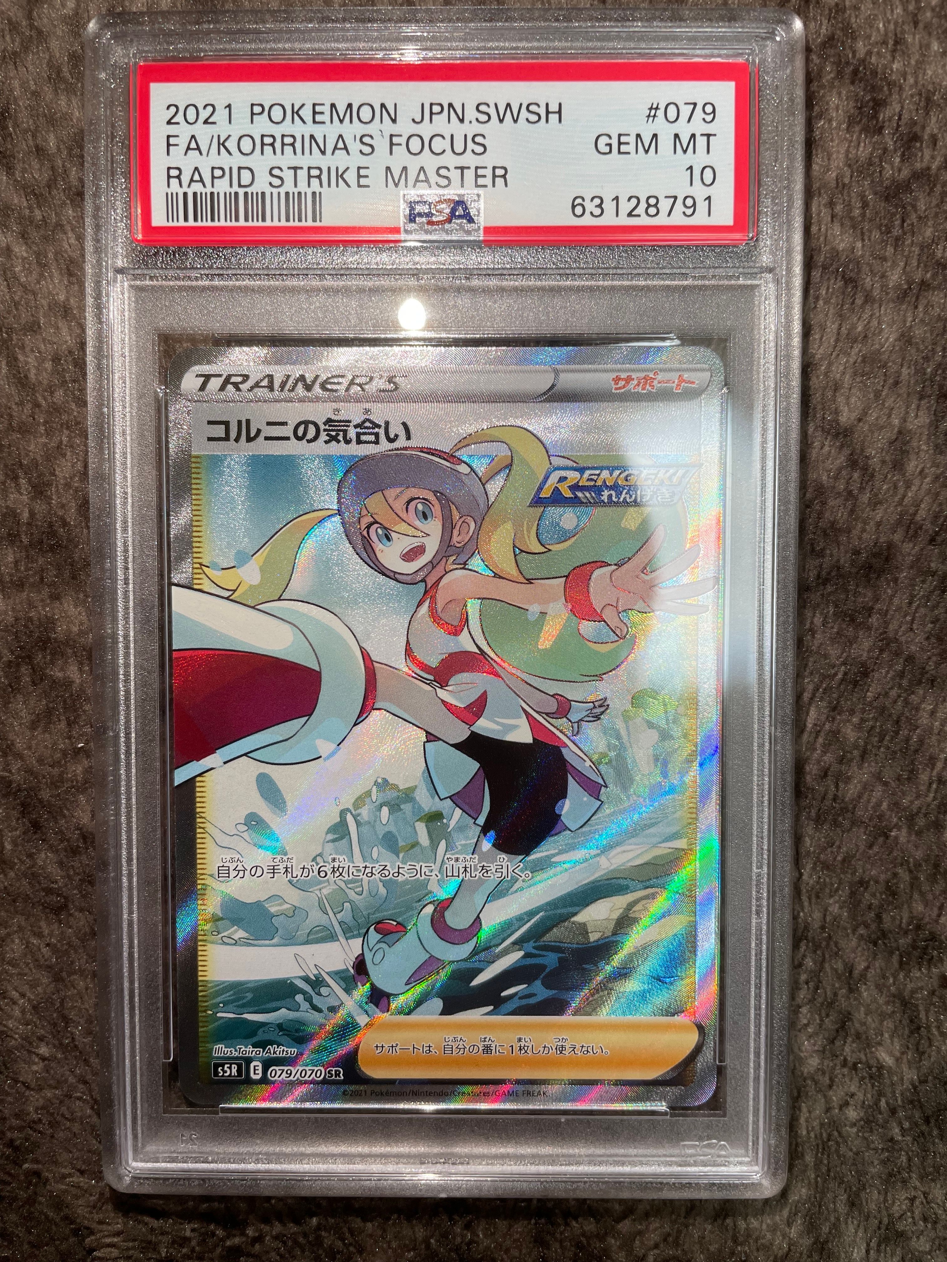 コルニの気合い SR[S5R 079/070](拡張パック「連撃マスター」)