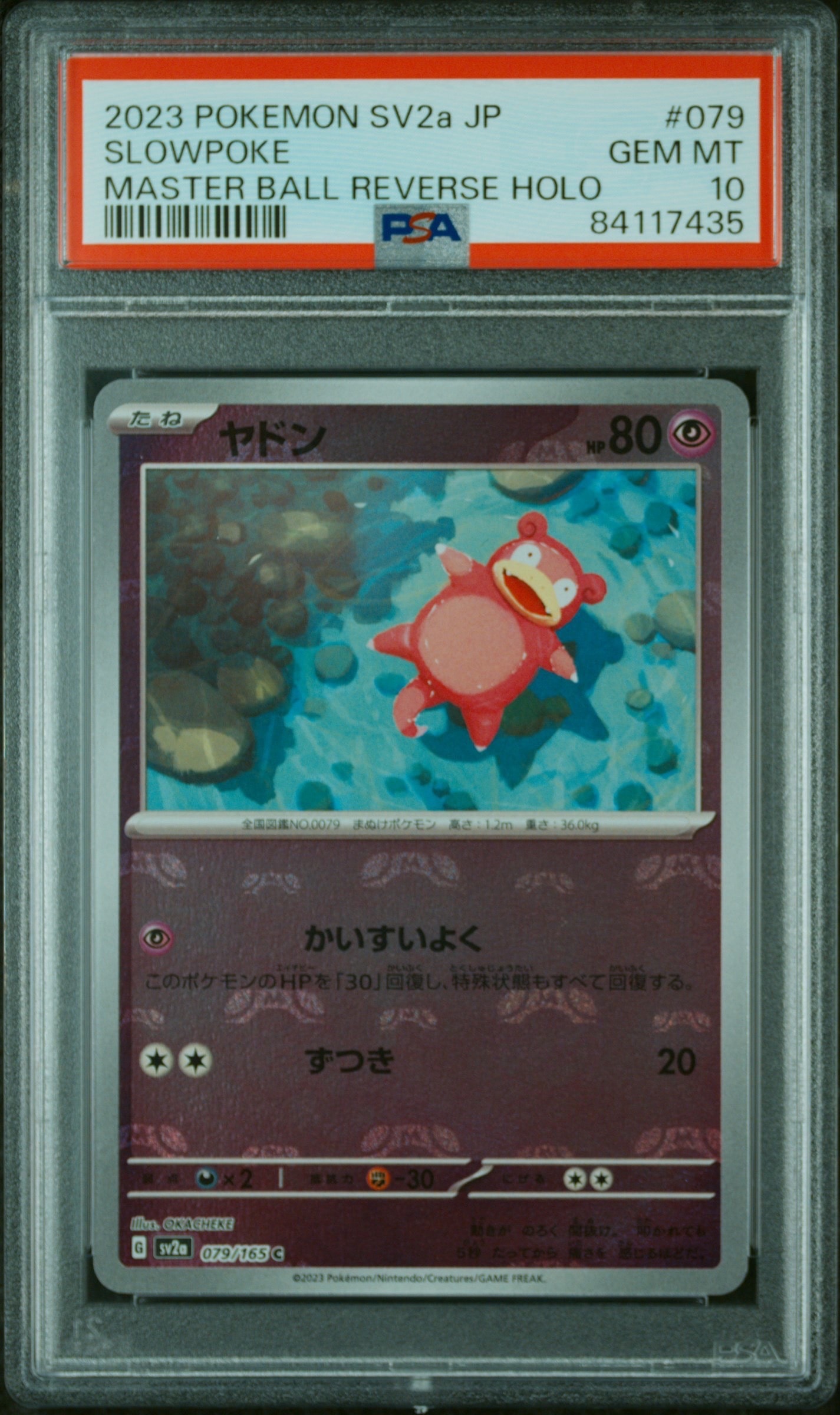 ヤドン C: マスターボールミラー[SV2a 079/165](強化拡張パック