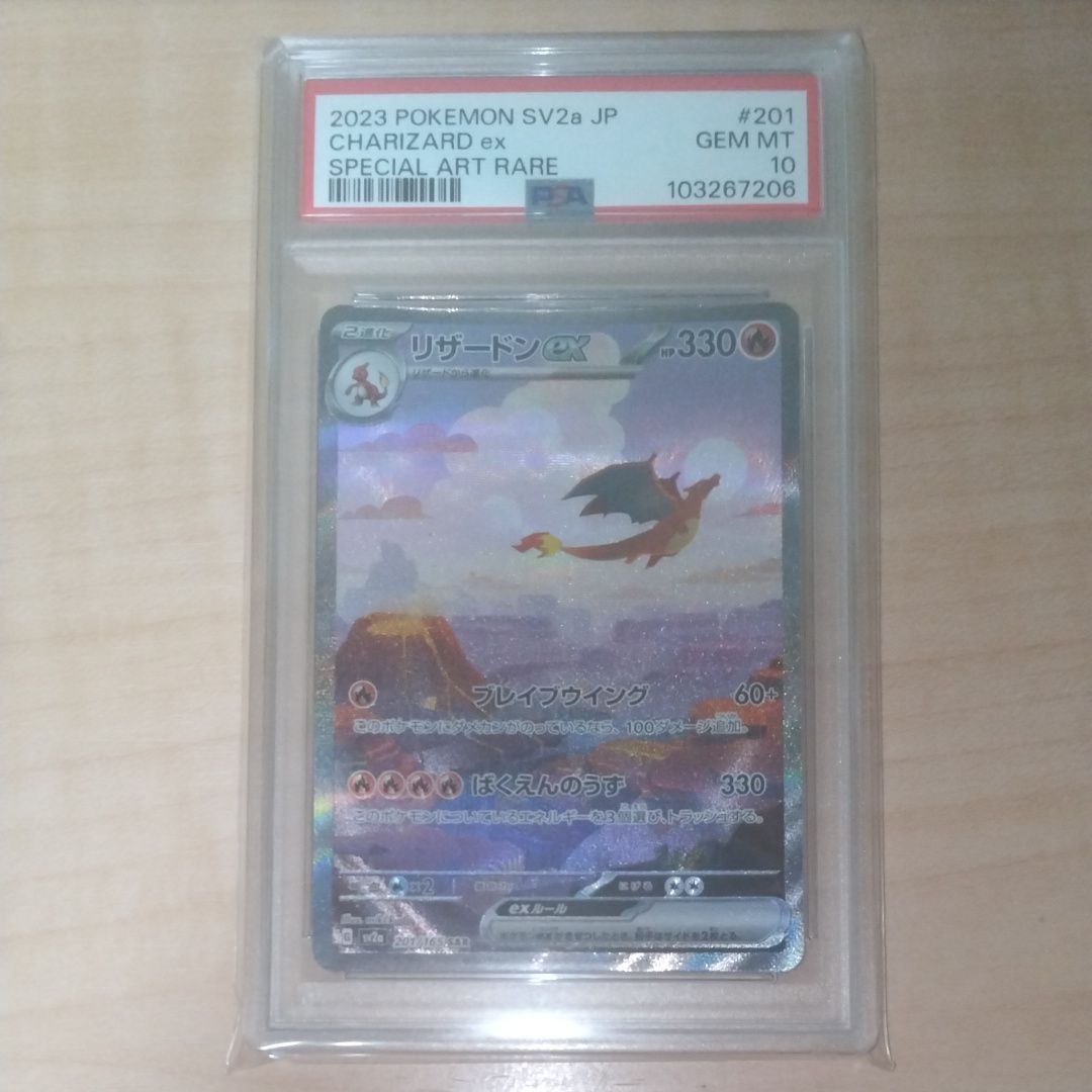 リザードンex SAR [SV2a 201/165](強化拡張パック「ポケモンカード151」)