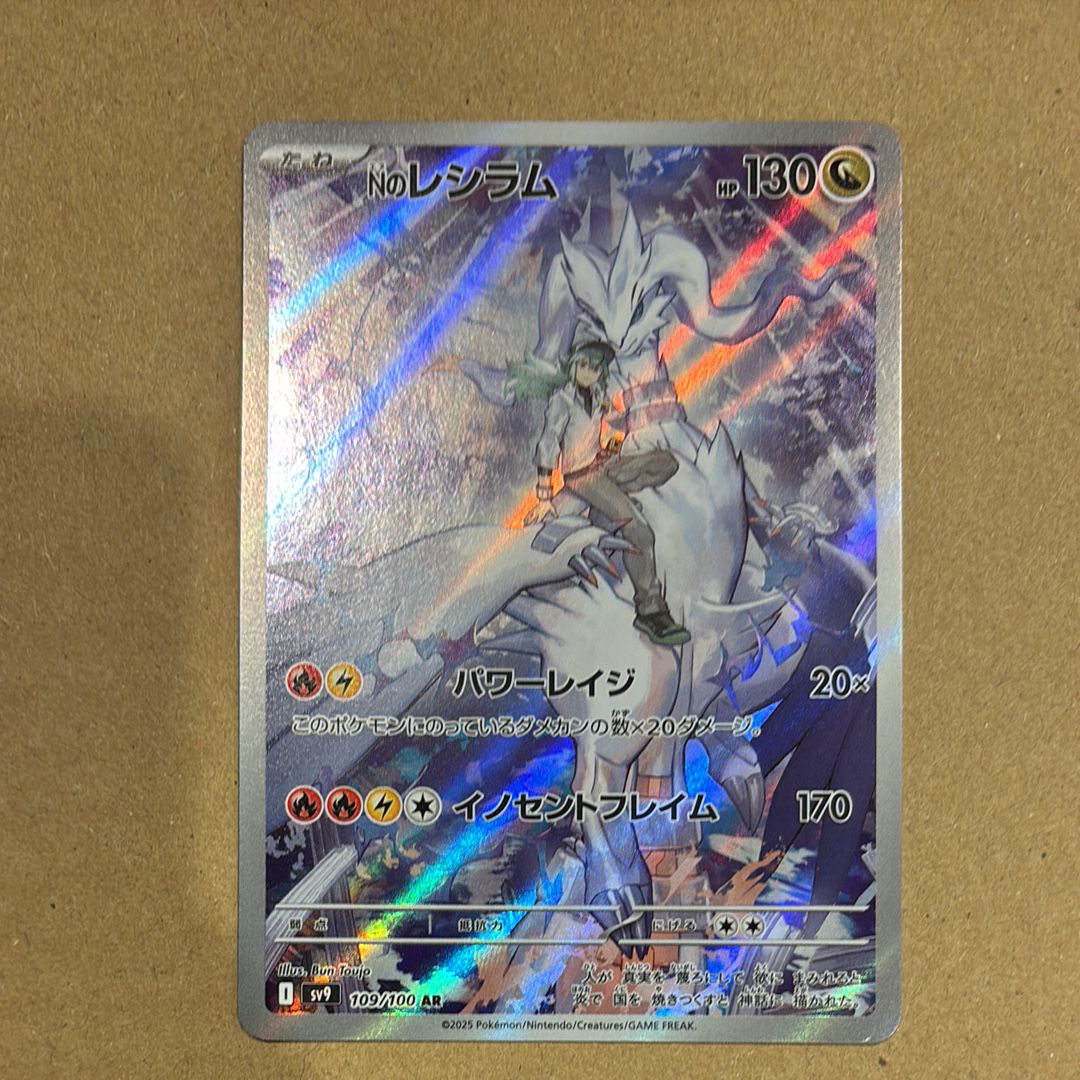 Nのレシラム AR [SV9 109/100](拡張パック「バトルパートナーズ」)