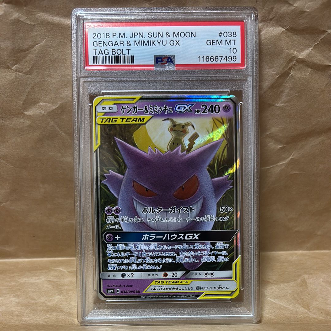 ゲンガー&ミミッキュGX RR [SM9 038/095](拡張パック「タッグボルト」)