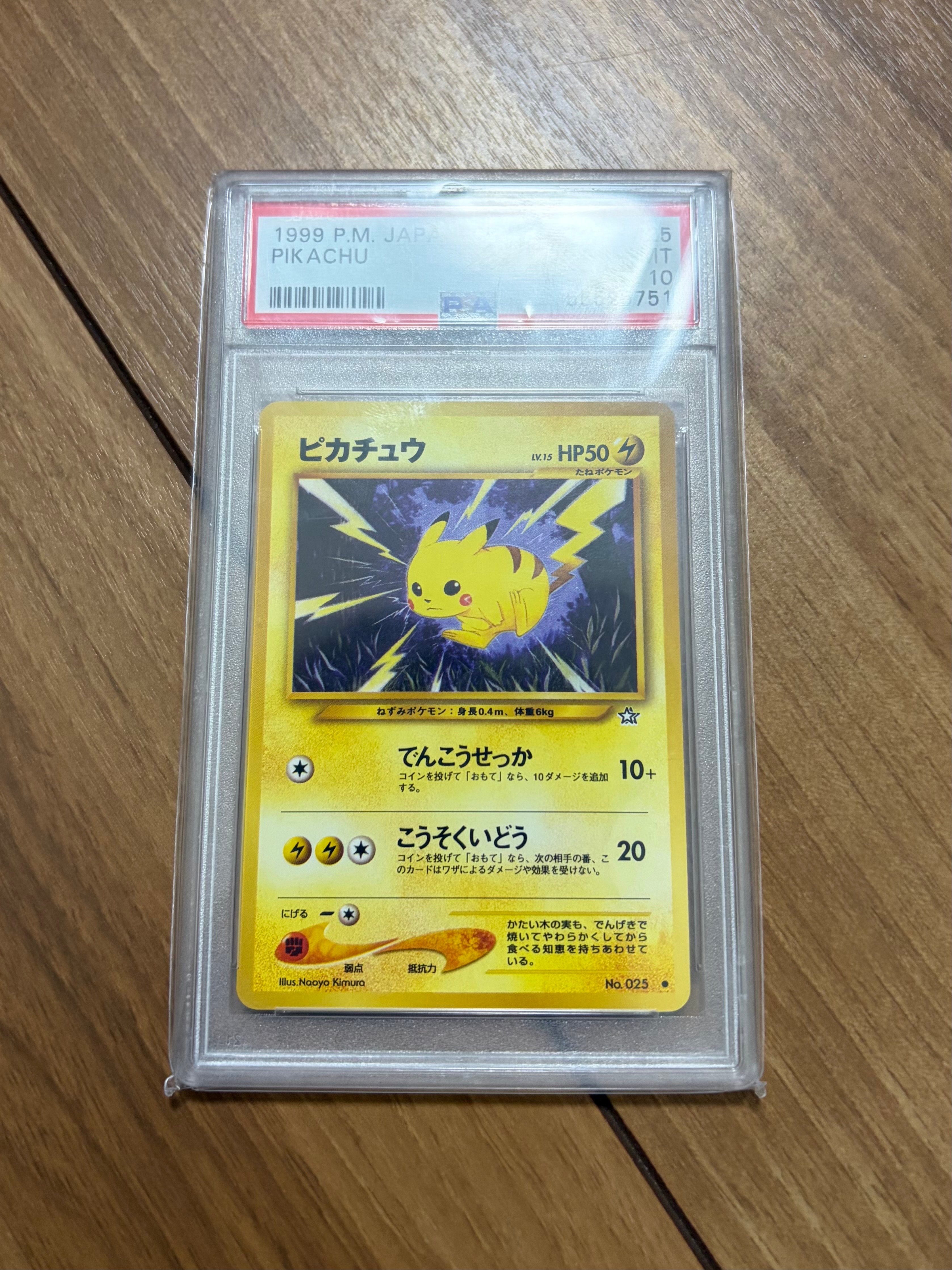 ピカチュウ ● : 旧裏 [neo1 No.025](ポケモンカード★neo 拡張パック「金、銀、新世界へ...」)