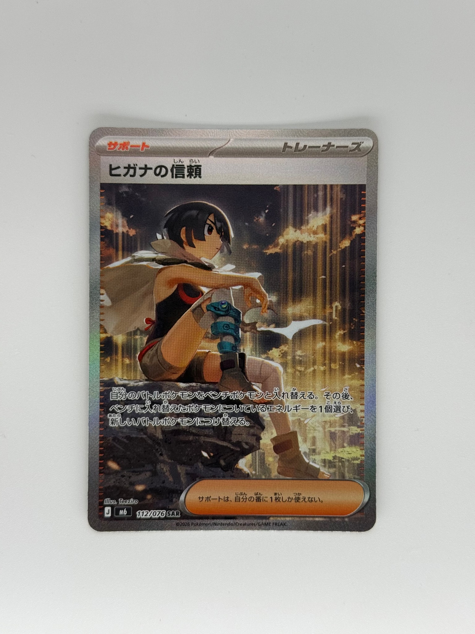 ヒガナの信頼 SAR [M6 112/076](拡張パック「ストームエメラルダ」)