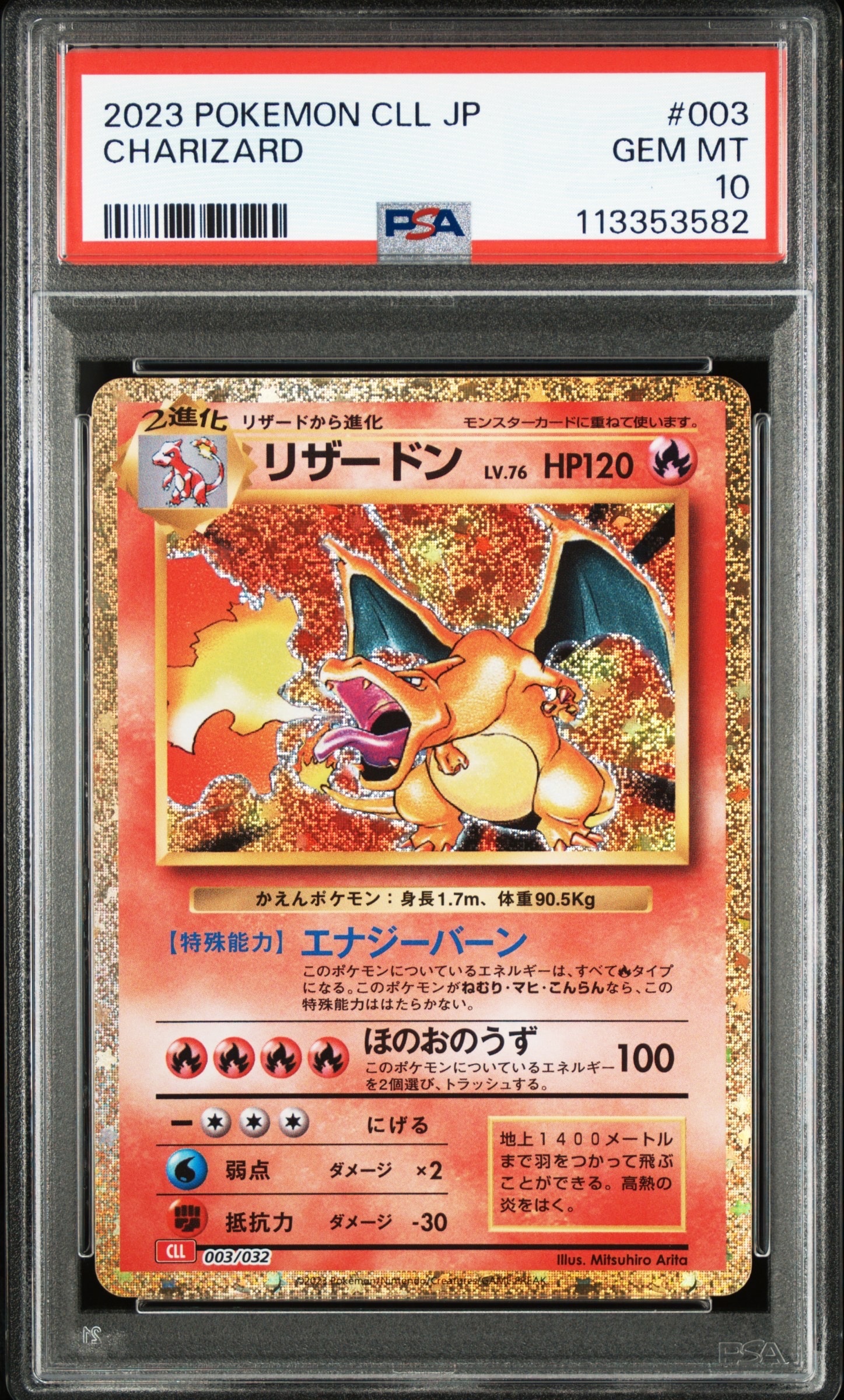 リザードン [CLL 003/032](ポケモンカードゲーム Classic)