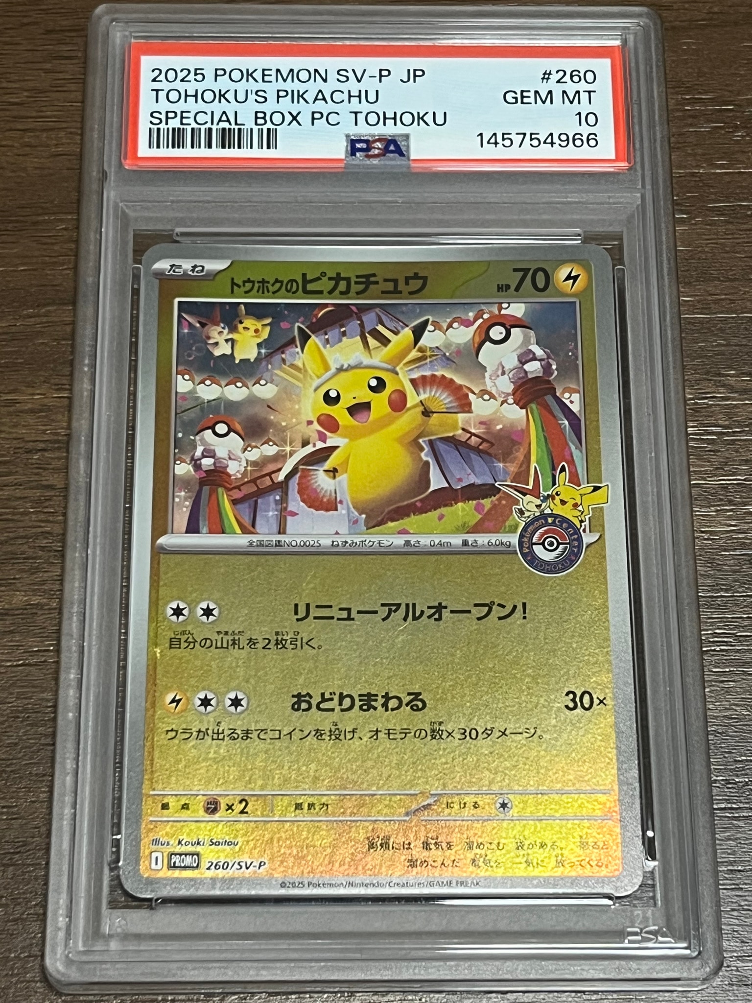 PSA10】トウホクのピカチュウ P [SV-P 260](スペシャルBOX「ポケモン