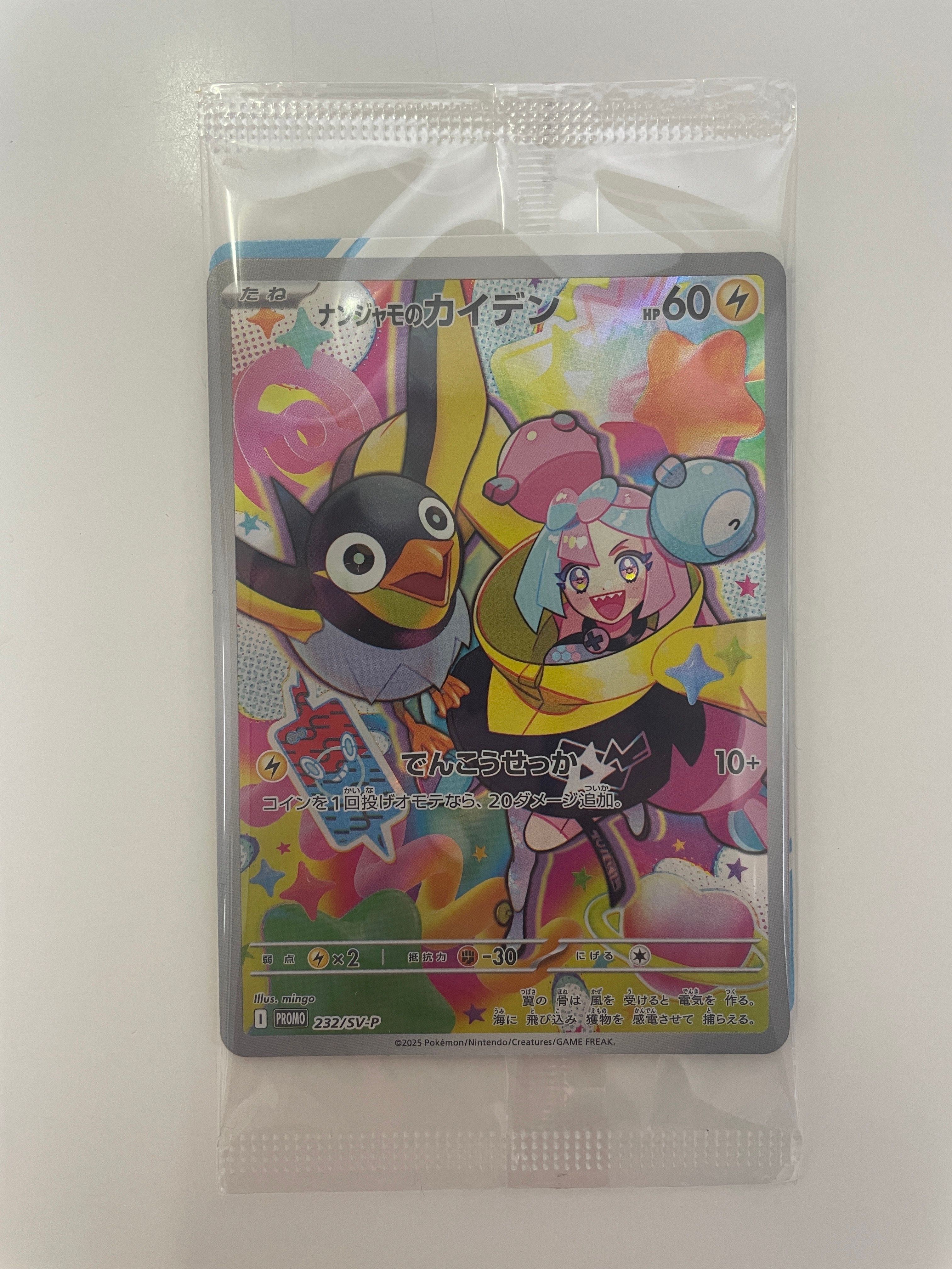 ナンジャモのカイデン P [SV-P 232](プロモーションカード「拡張パック バトルパートナーズ Box購入キャンペーン」)