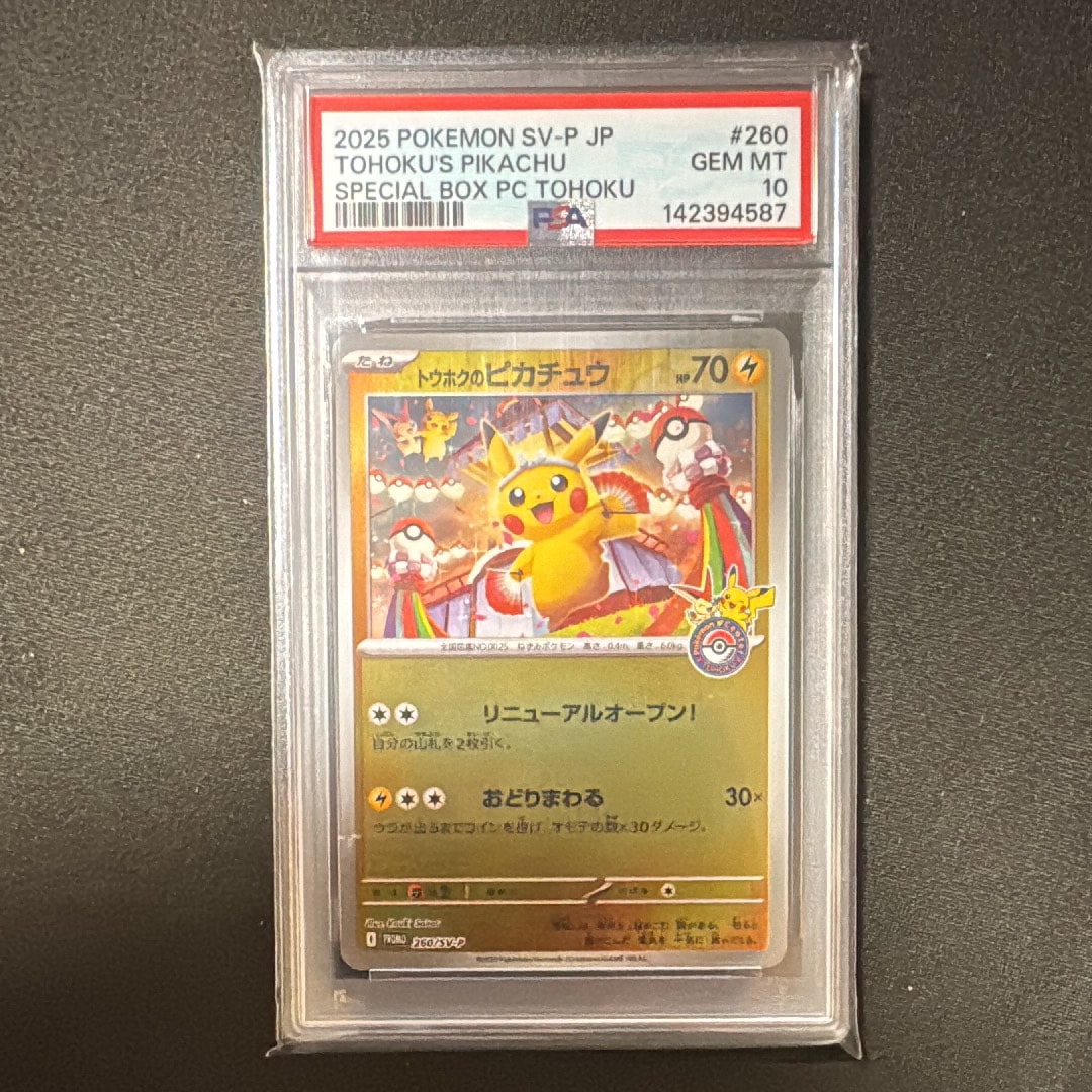 トウホクのピカチュウ P [SV-P 260](スペシャルBOX「ポケモンセンタートウホク」)