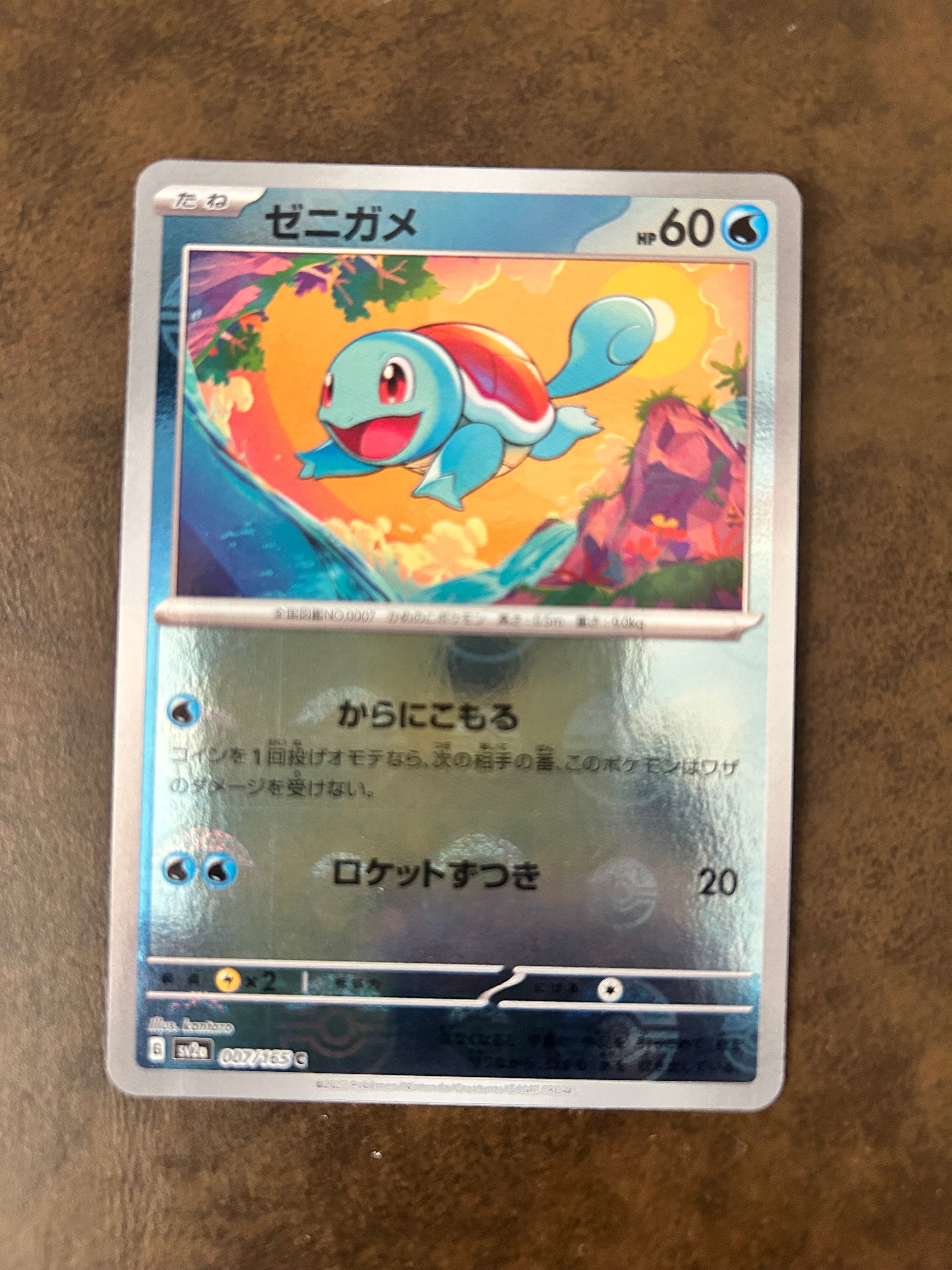 ゼニガメ C: モンスターボールミラー[SV2a 007/165](強化拡張パック「ポケモンカード151」)