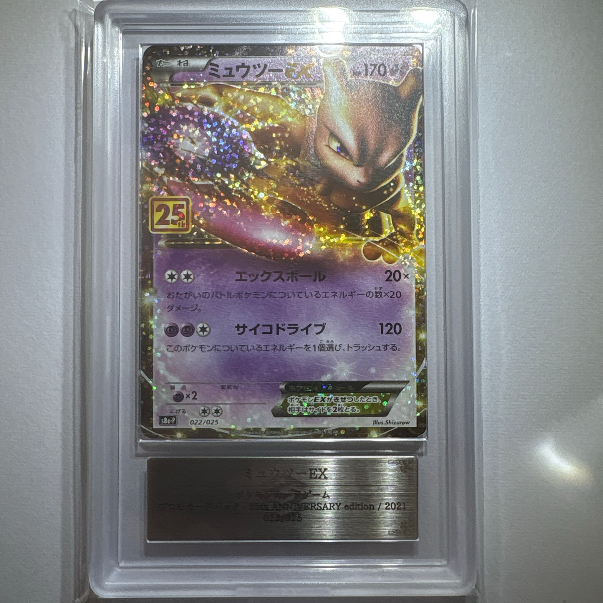 PSA10ミュウツーEX プロモカードパック 25th ANNIVERSARY ミュウex プロモカードパック 25th ANNIVERSARY edition ミュウex