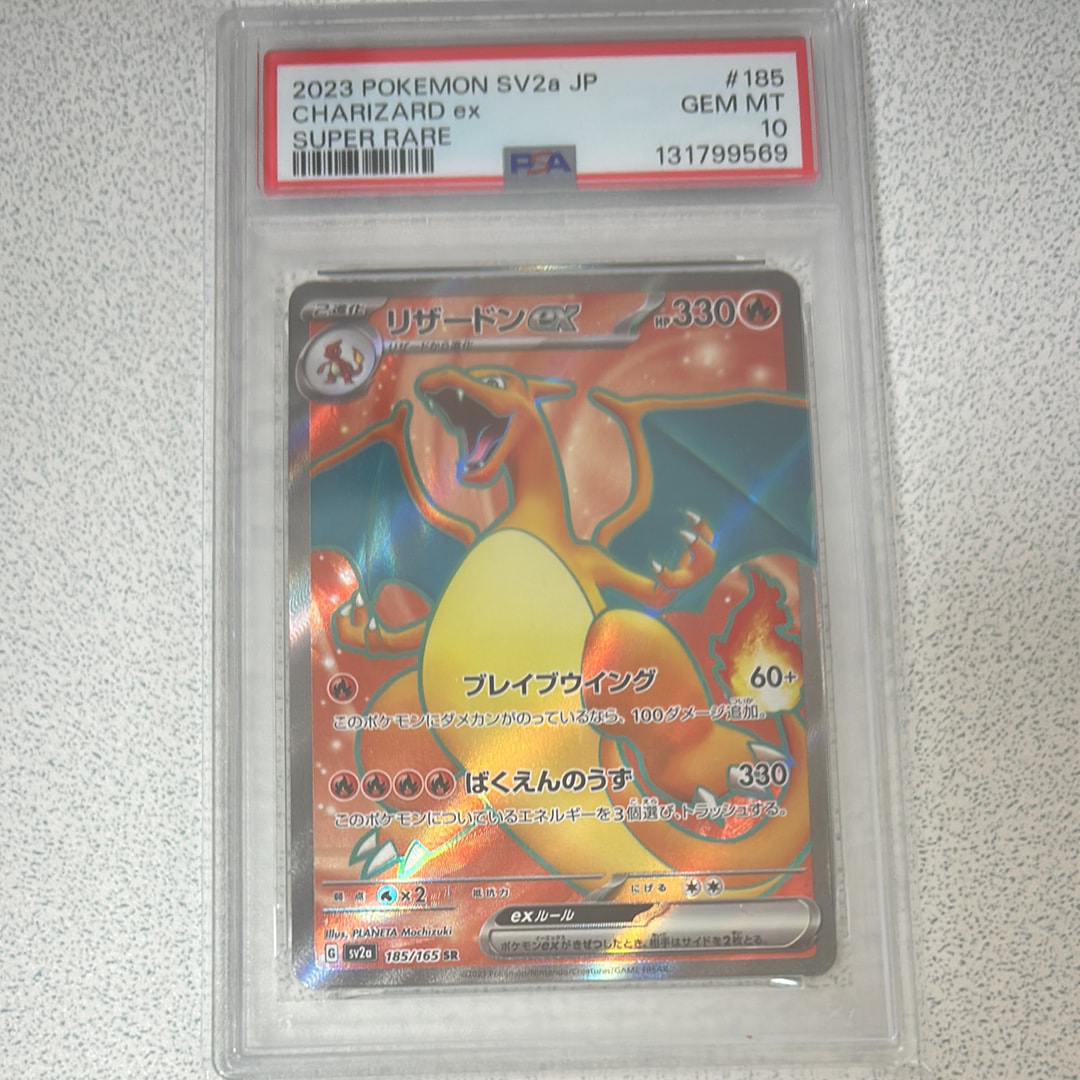 リザードンex SR[SV2a 185/165](強化拡張パック「ポケモンカード151」)