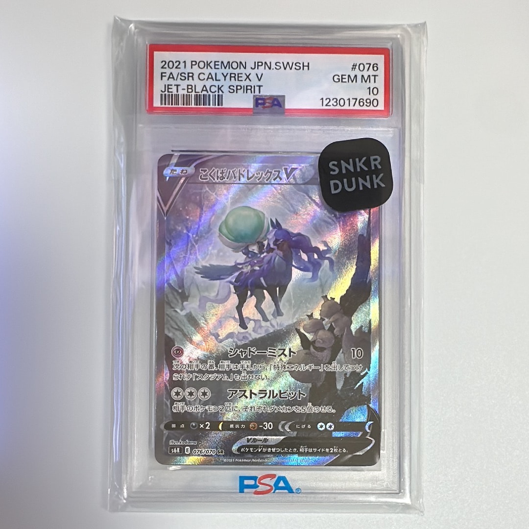 こくばバドレックスV SR: SA[S6K 076/070](拡張パック「漆黒のガイスト」)