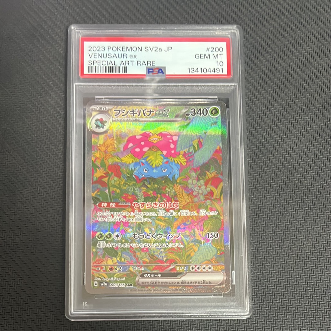 フシギバナex SAR[SV2a 200/165](強化拡張パック「ポケモンカード151