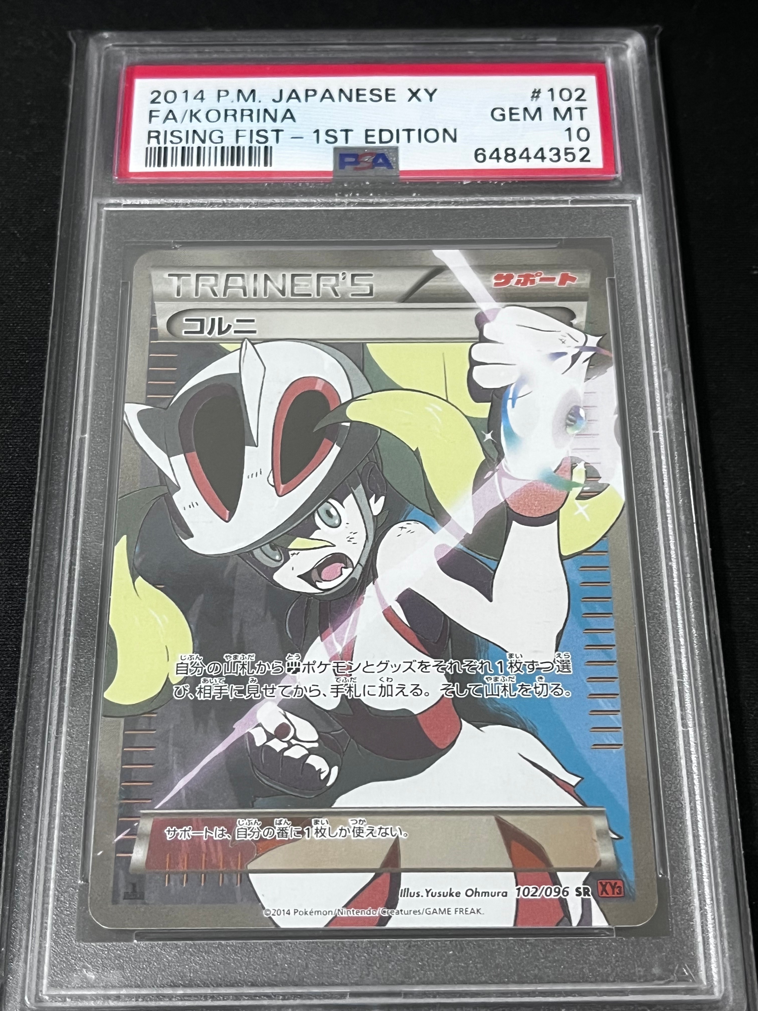 コルニ SR :1ED [XY3 102/096](拡張パック「ライジングフィスト」)の