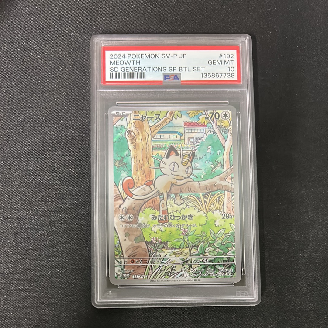 ニャース P [SV-P 192](スタートデッキ Generations「スペシャルバトルセット」)