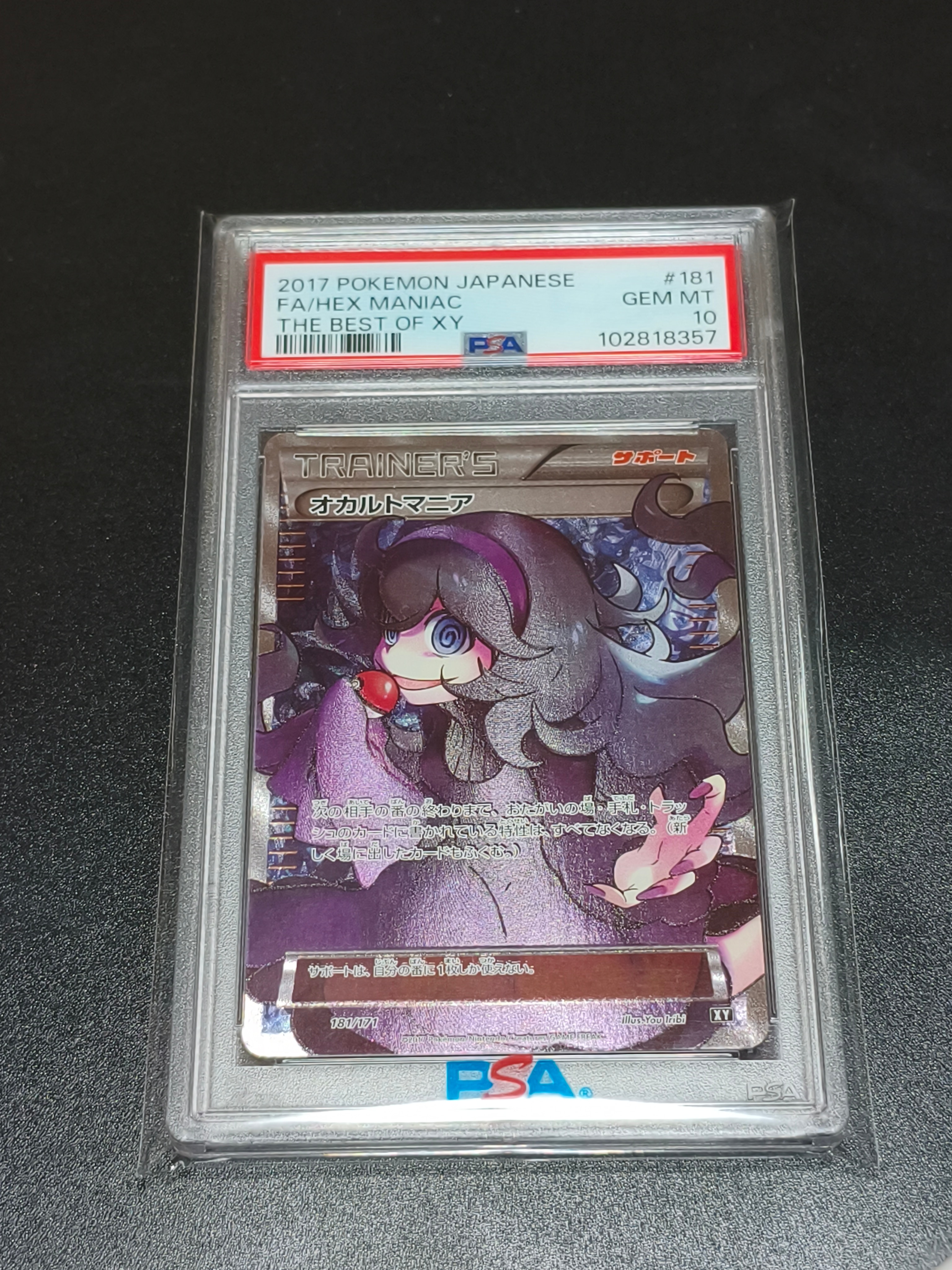 PSA10】オカルトマニア[XY-BEST 181/171](ハイクラスパック「THE BEST