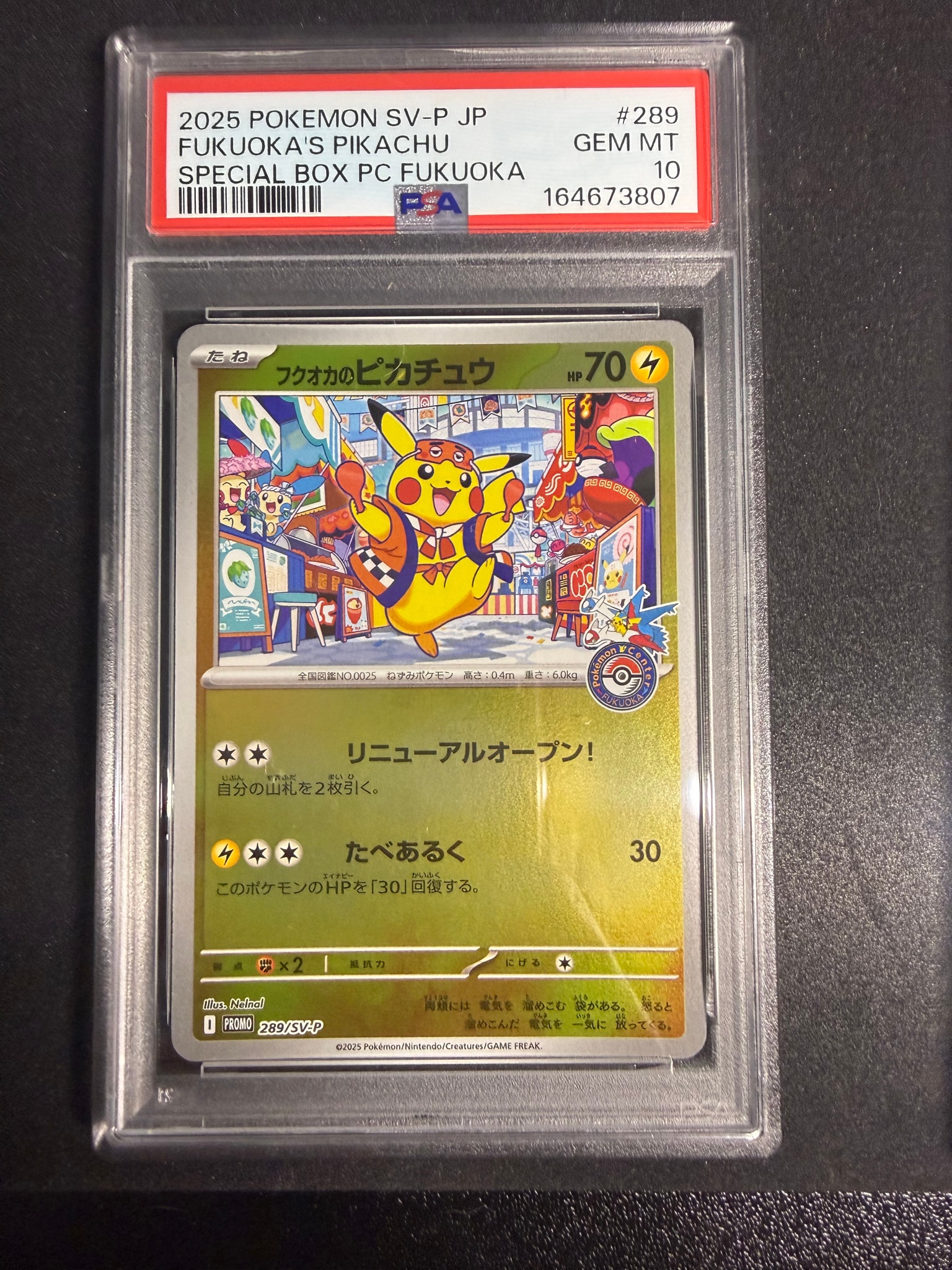 フクオカのピカチュウ P [SV-P 289](スペシャルBOX「ポケモンセンターフクオカ」)