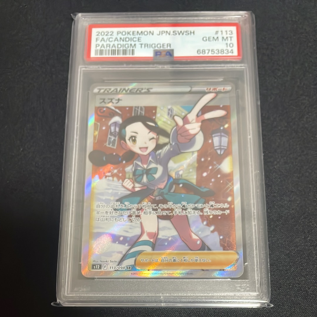 エンペルトV SR: SA[S5R 074/070](拡張パック「連撃マスター」)の新品