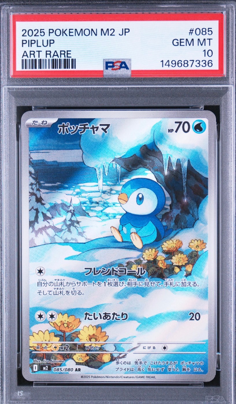 ポッチャマ AR [M2 085/080](拡張パック「インフェルノX」)