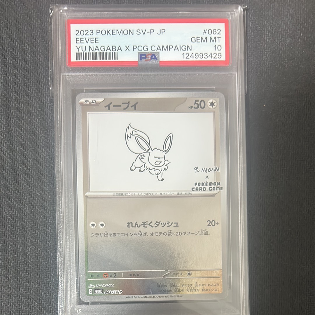 イーブイ: プロモ [SV-P 062](「YU NAGABA×ポケモンカードゲーム」プロモーションカード「SV-P」)