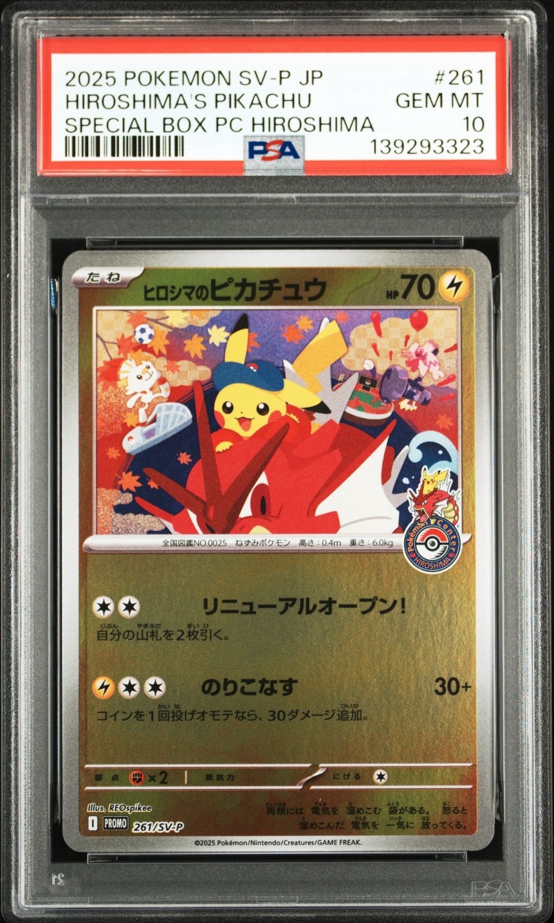 ヒロシマのピカチュウ P [SV-P 261](スペシャルBOX「ポケモンセンターヒロシマ」)