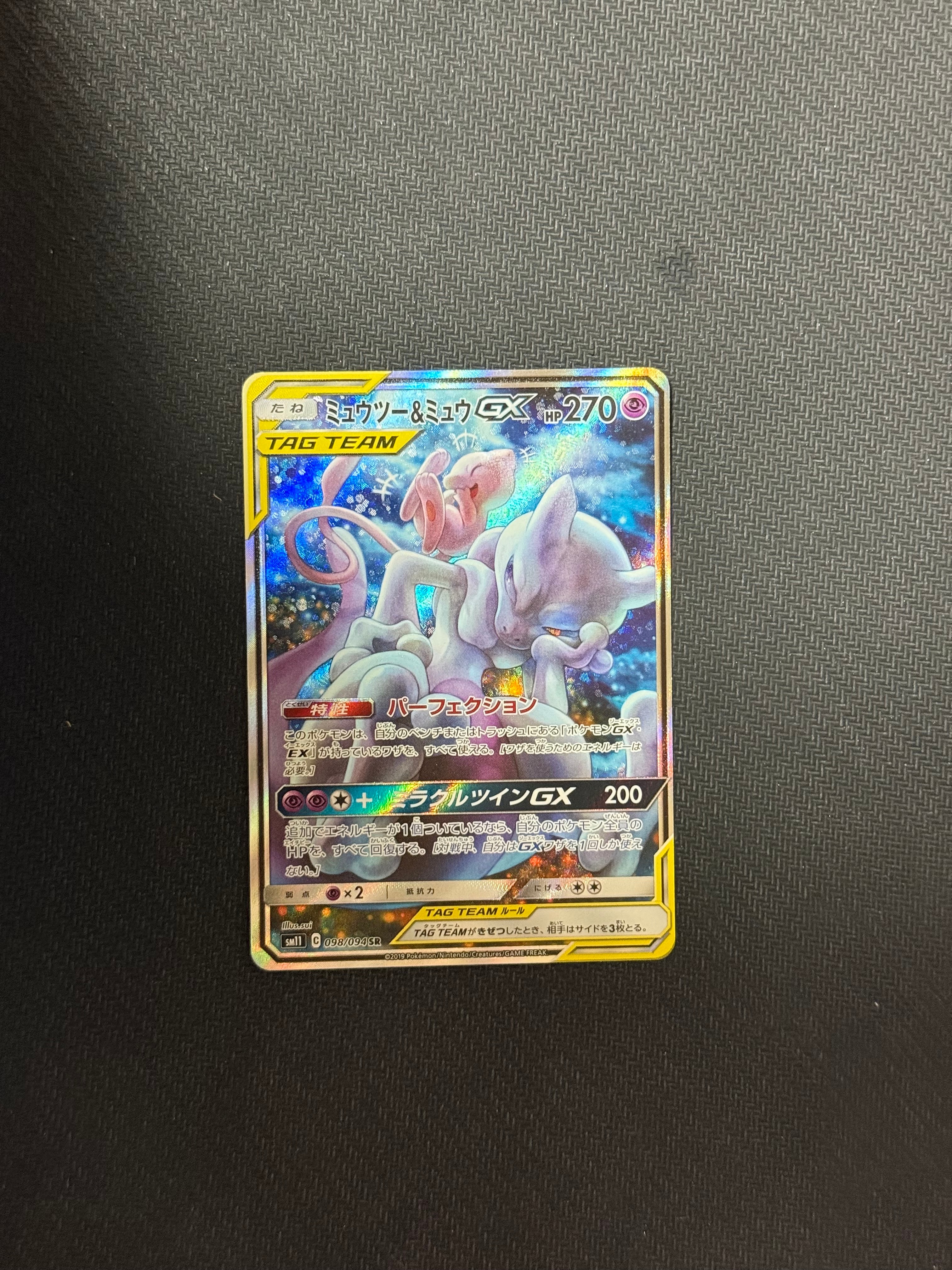 ミュウツー&ミュウGX SR: SA[SM11 098/094](拡張パック「ミラクルツイン」)
