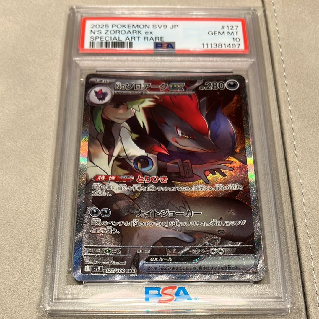 Nのゾロアークex SAR [SV9 127/100](拡張パック「バトルパートナーズ」)