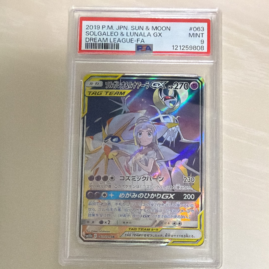 ソルガレオ&ルナアーラGX (リーリエ) SR :SA (ソルルナGX) [SM11b 063/049](強化拡張パック「ドリームリーグ」)