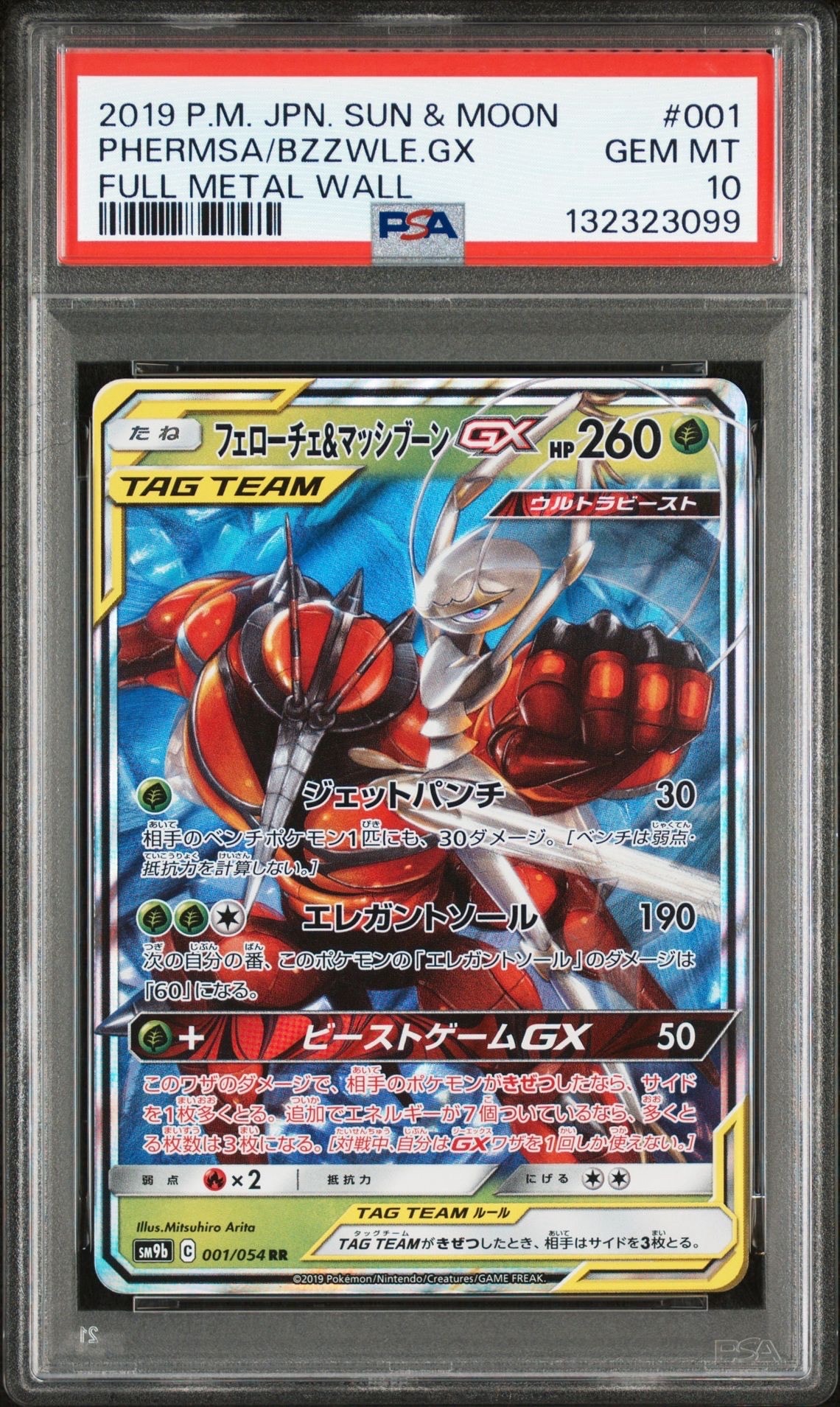 Pheromosa & Buzzwole GX RR [SM9b 001/054](Enhanced Expansion Pack "Full Metal Wall")