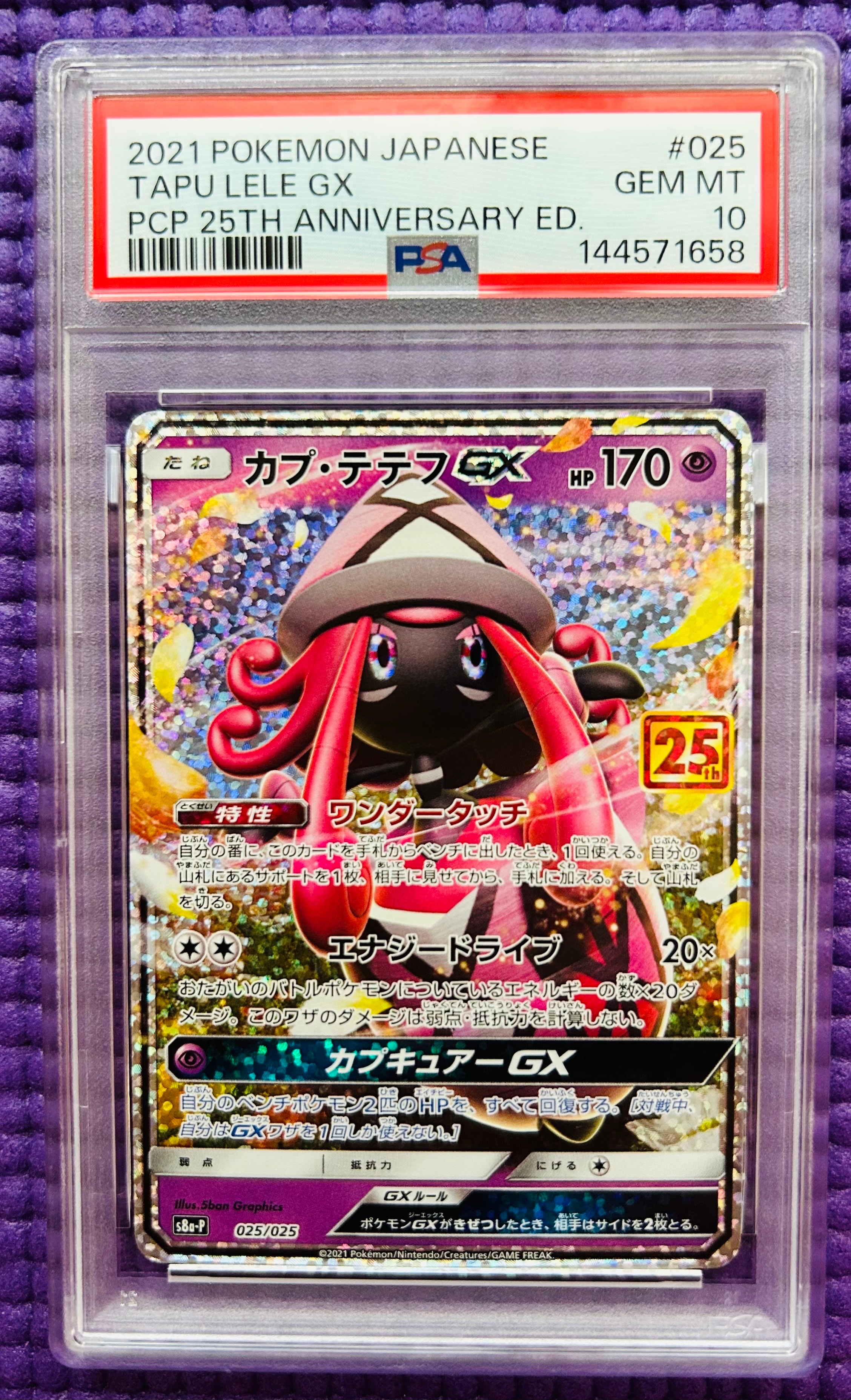 サイドン U: マスターボールミラー SV2a ポケモンカード151 PSA10 PSA10】サイドン U: マスターボールミラー[SV2a 112/165](強化拡張