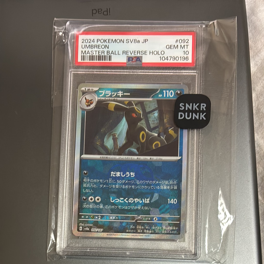 ブラッキー :マスターボールミラー [SV8a 092/187](ハイクラスパック「テラスタルフェスex」)