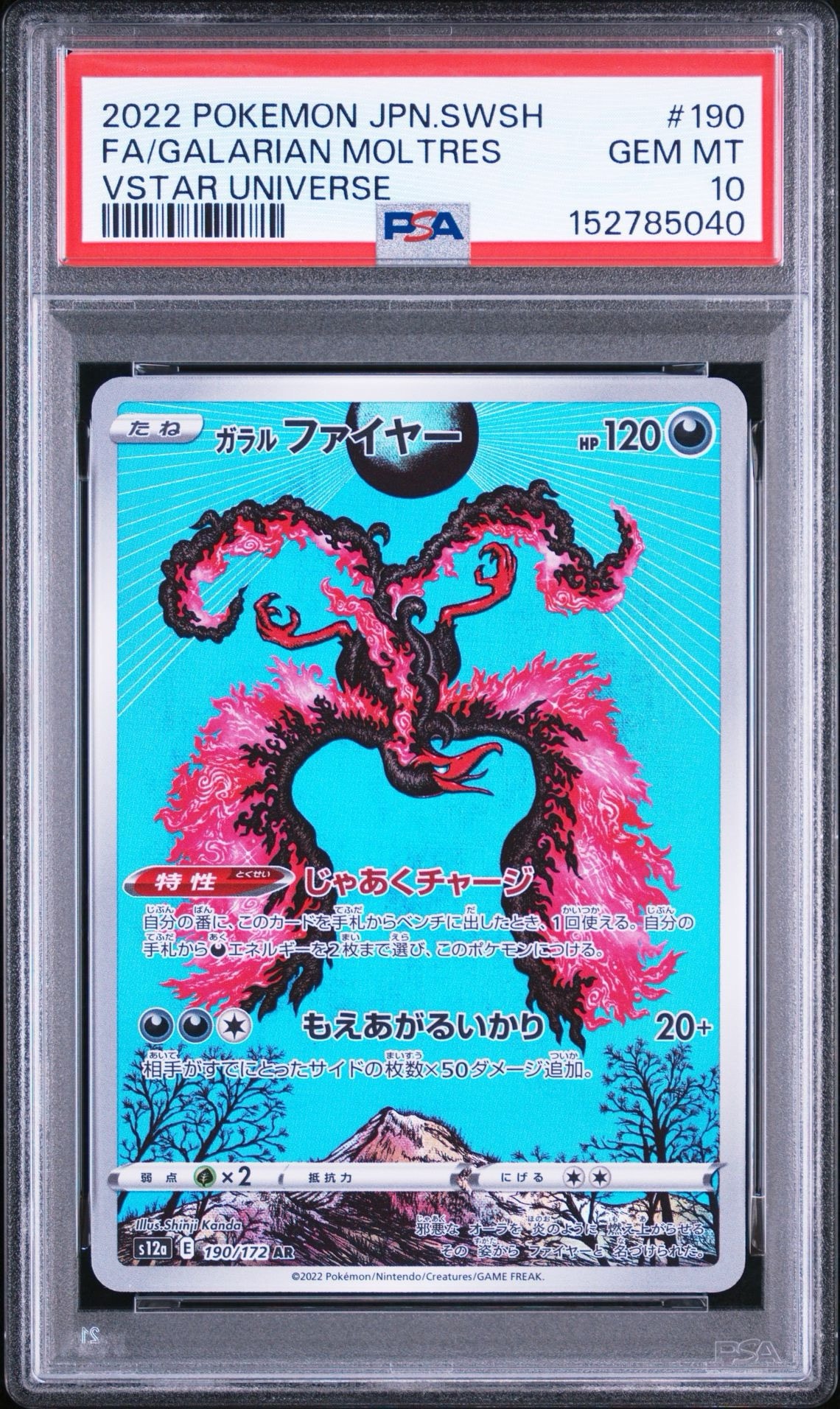 PSA10】ガラルファイヤー AR[s12a 190/172](ハイクラスパック「VSTAR