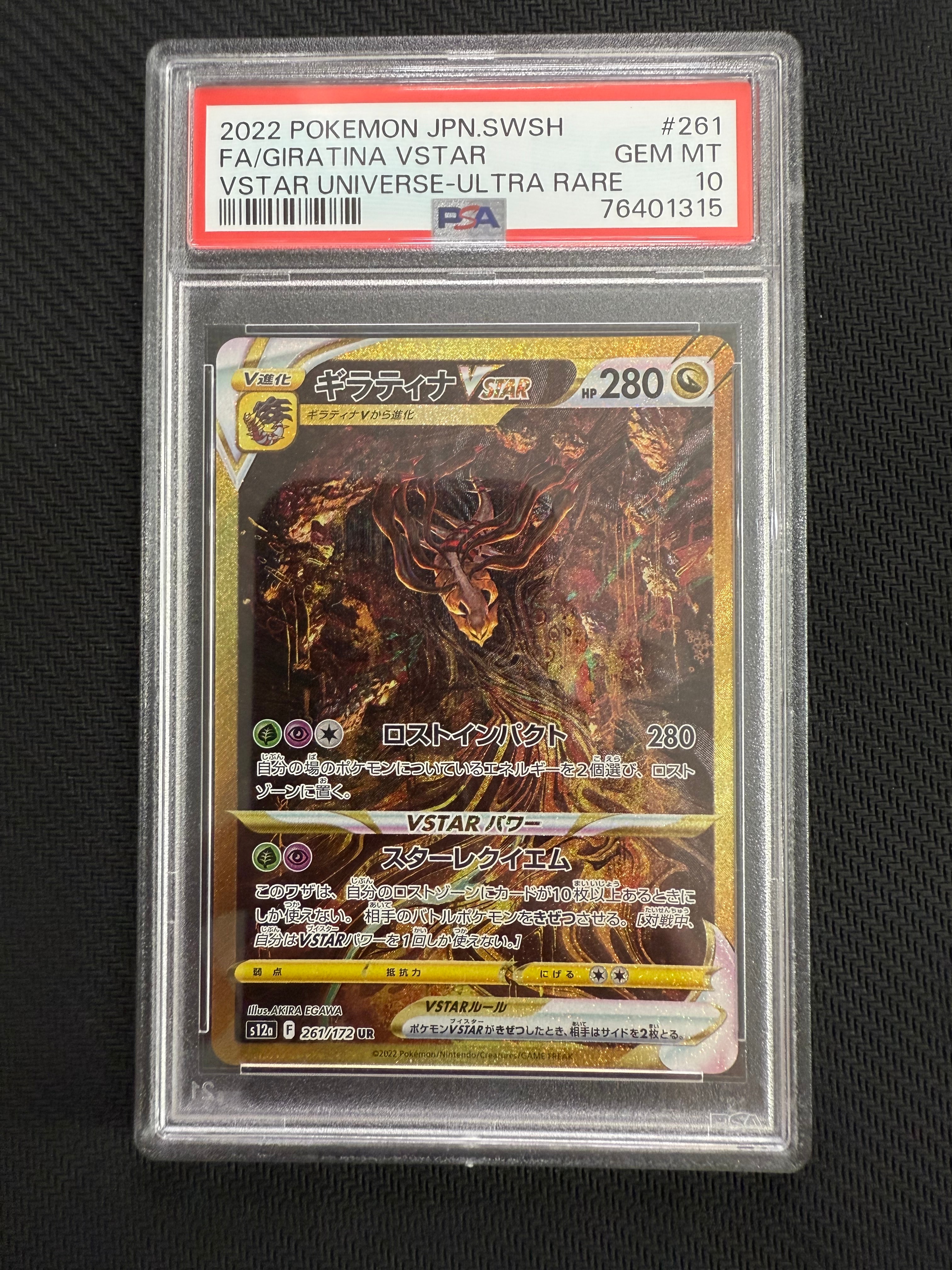 ギラティナVSTAR UR[s12a 261/172](ハイクラスパック「VSTARユニバース」)