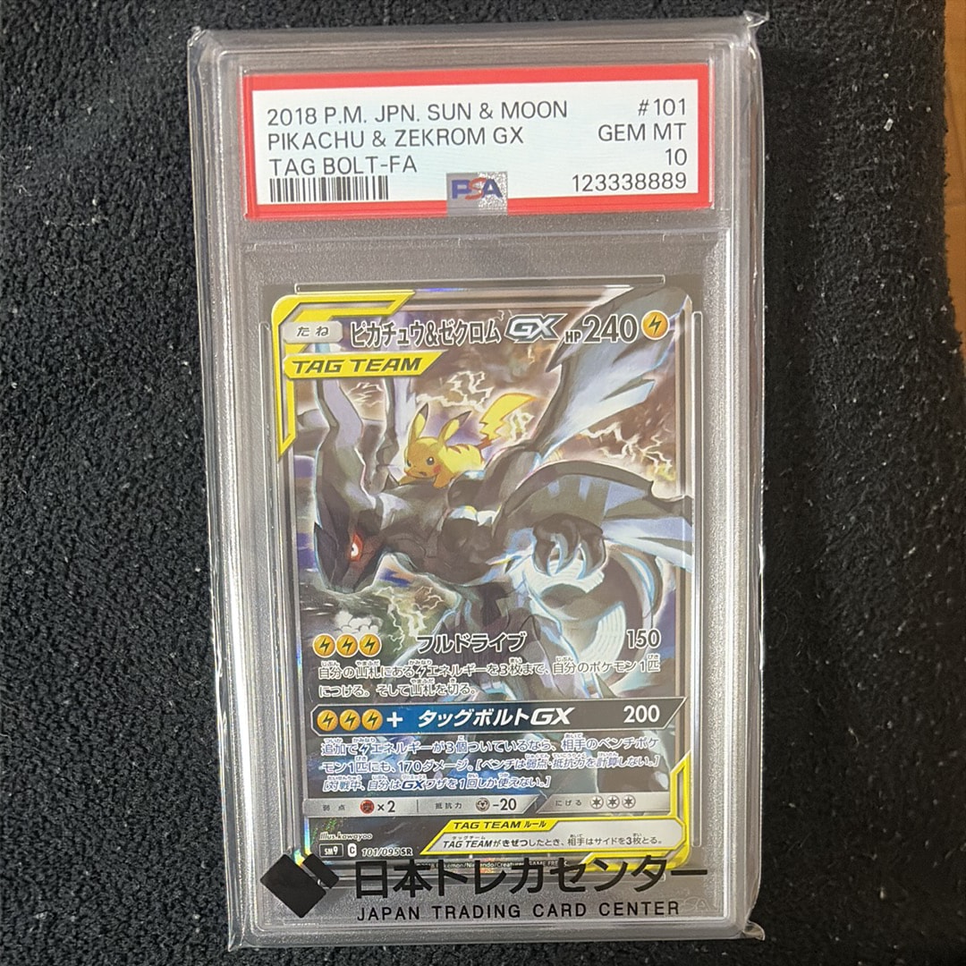 ピカチュウ&ゼクロムGX SR: SA [SM9 101/095](拡張パック「タッグボルト」)