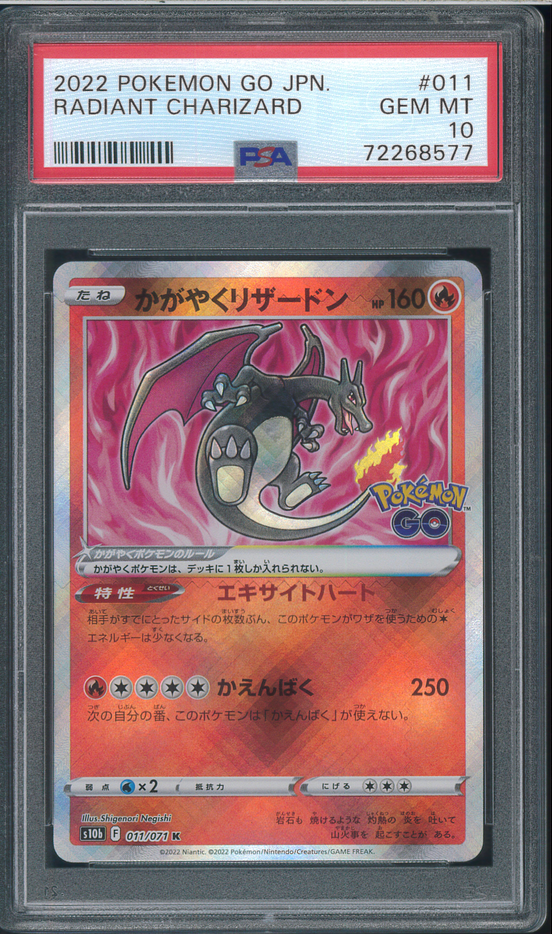 かがやくリザードン K[S10b 011/071](強化拡張パック「Pokemon GO」)