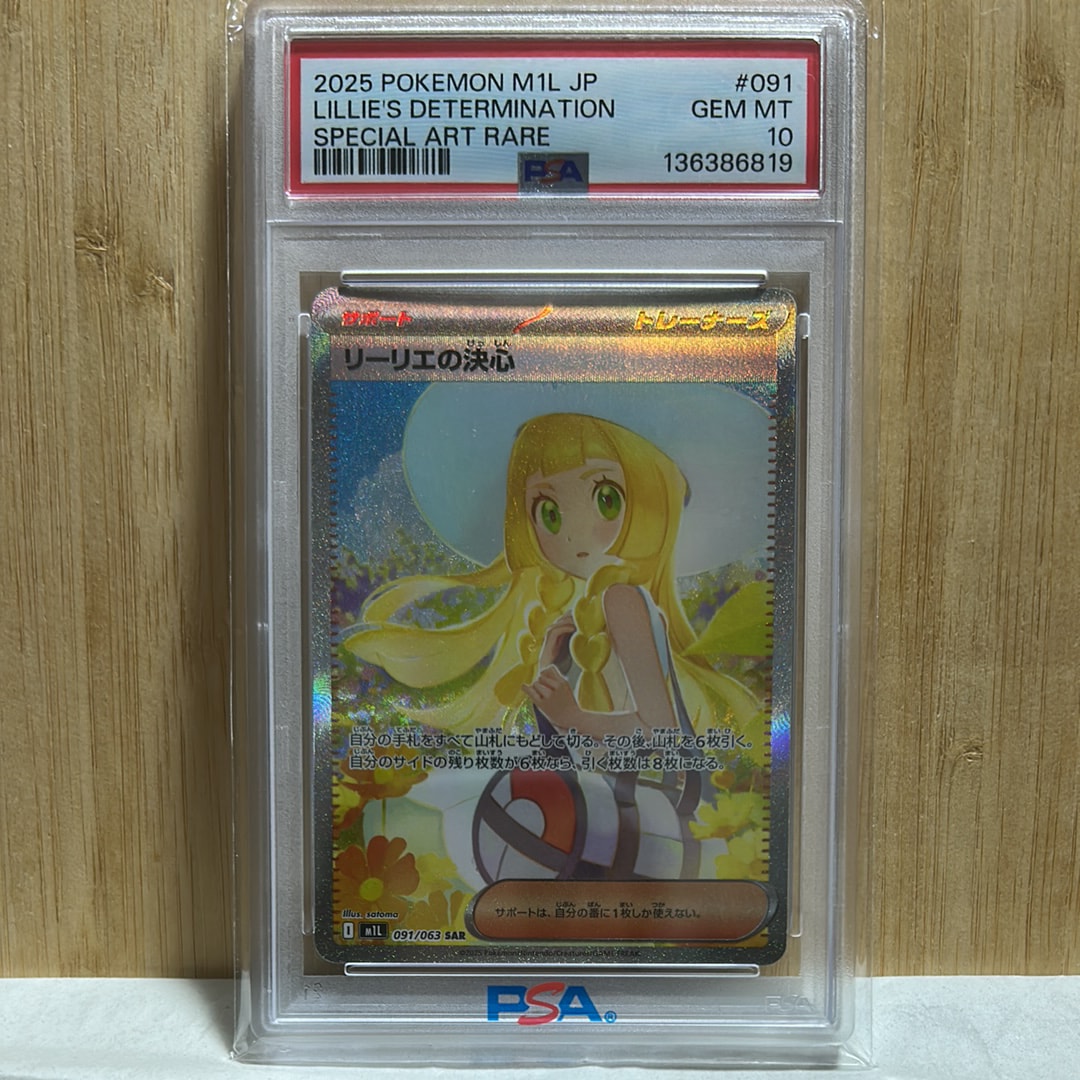 リーリエの決心 SAR [M1L 091/063](拡張パック「メガブレイブ」)