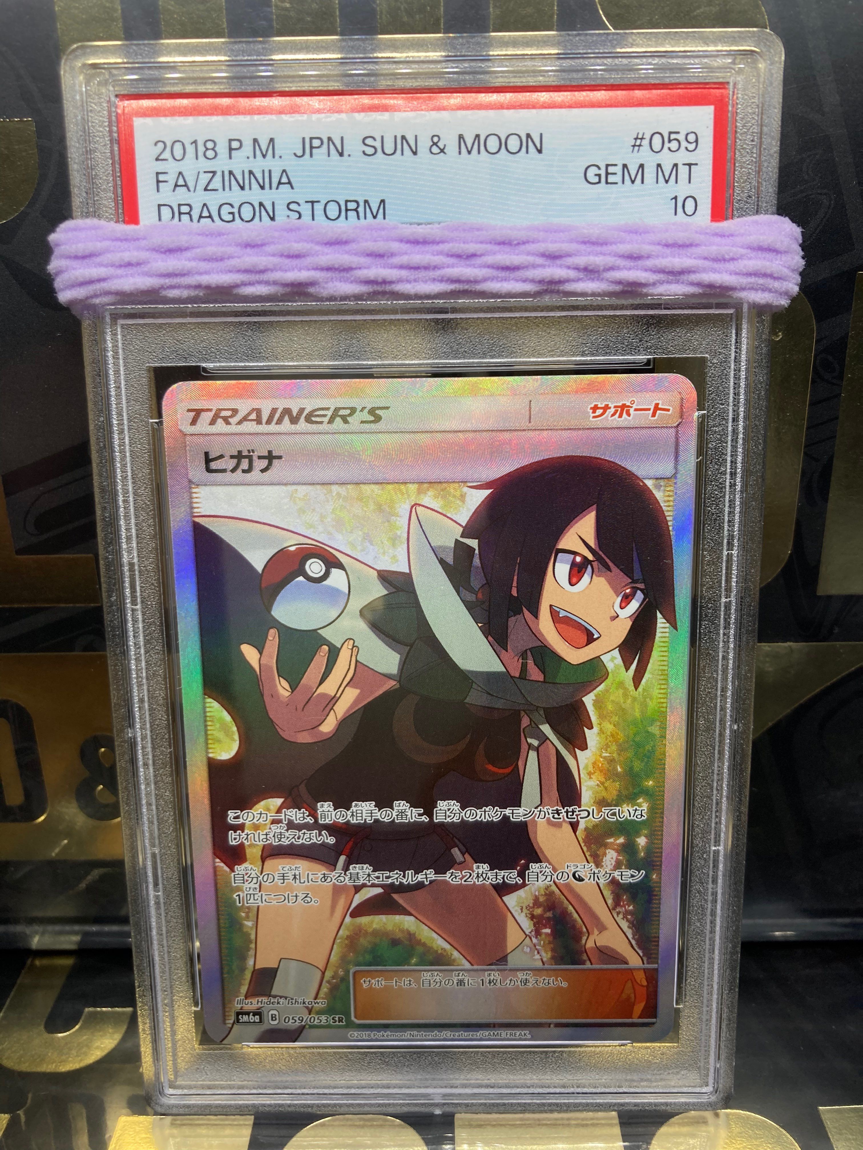 ヒガナ SR[SM6a 059/053](強化拡張パック「ドラゴンストーム」)