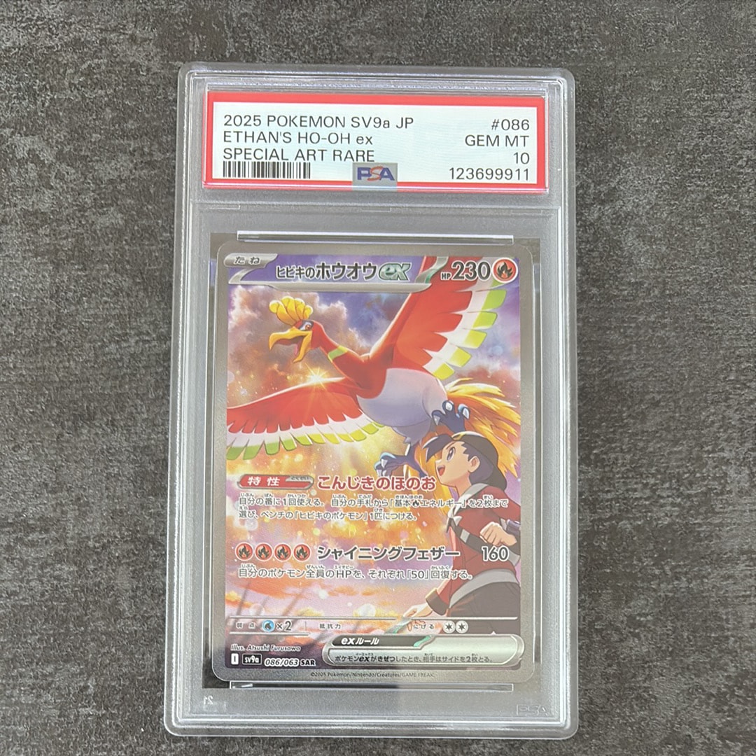 ヒビキのホウオウex SAR [SV9a 086/063](強化拡張パック「熱風のアリーナ」)